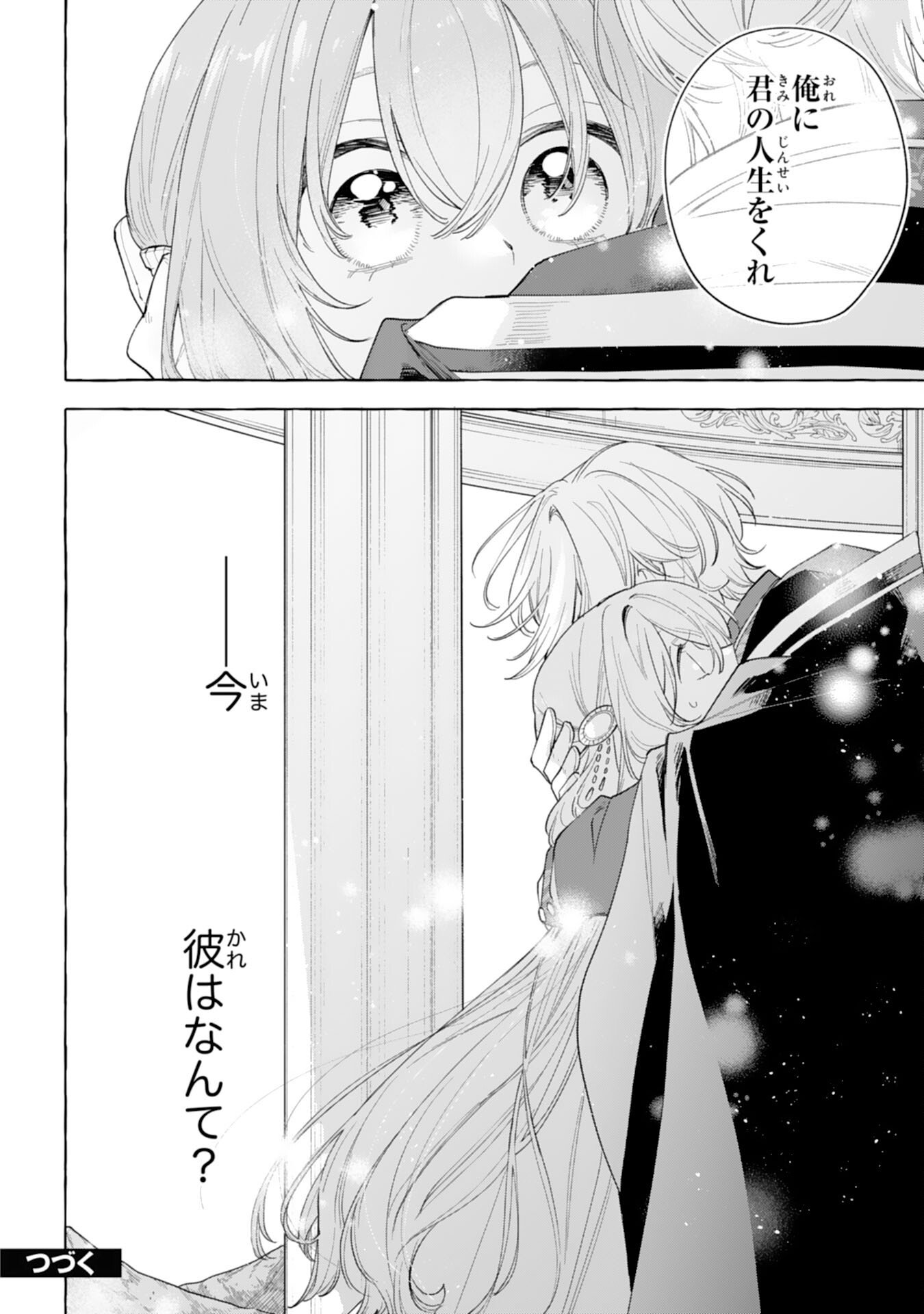 Shi ni Modori Seijo wa Fumin Prince wo Nekashitsuketai - Chapter 2 - Page 40