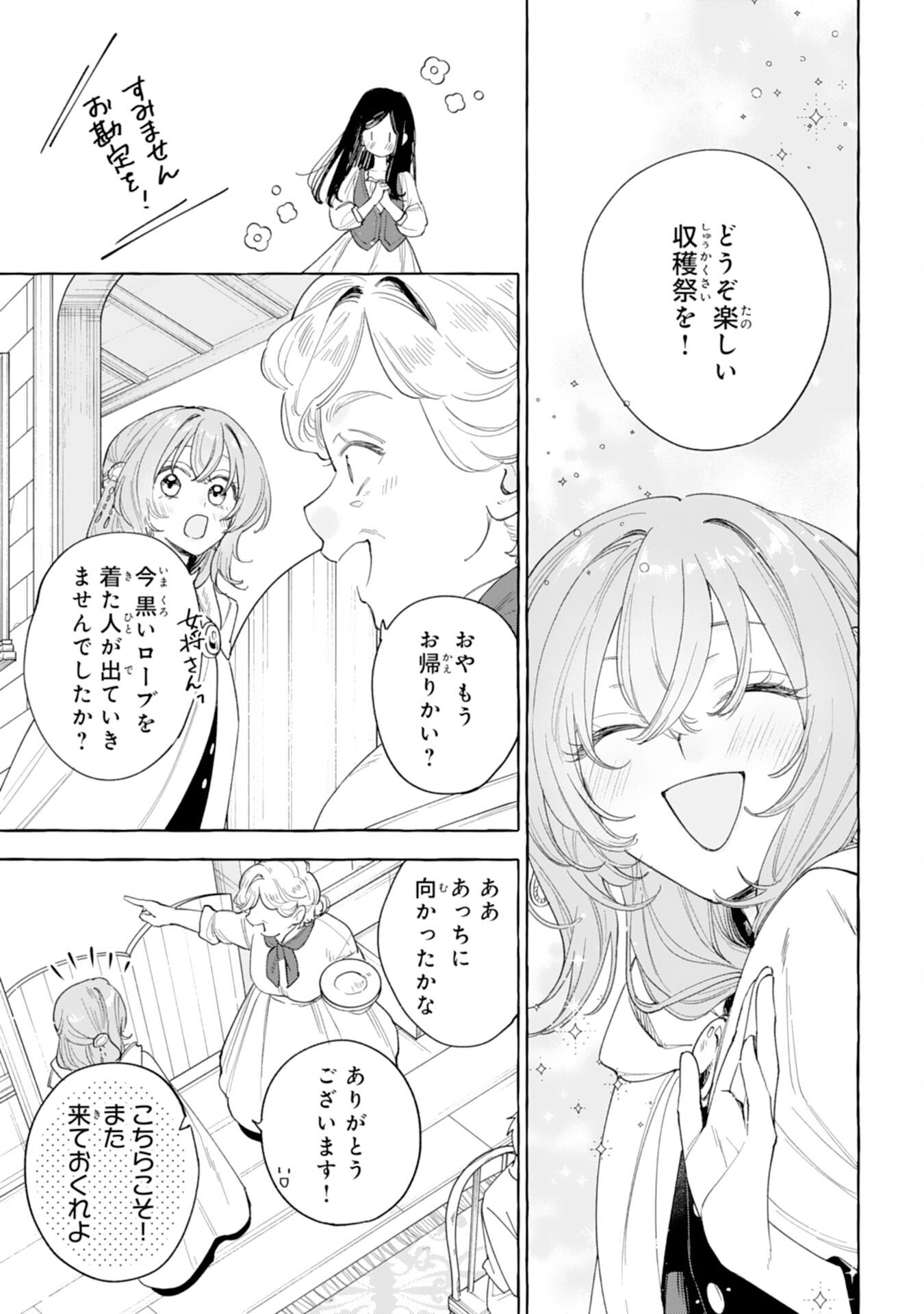 Shi ni Modori Seijo wa Fumin Prince wo Nekashitsuketai - Chapter 2 - Page 5