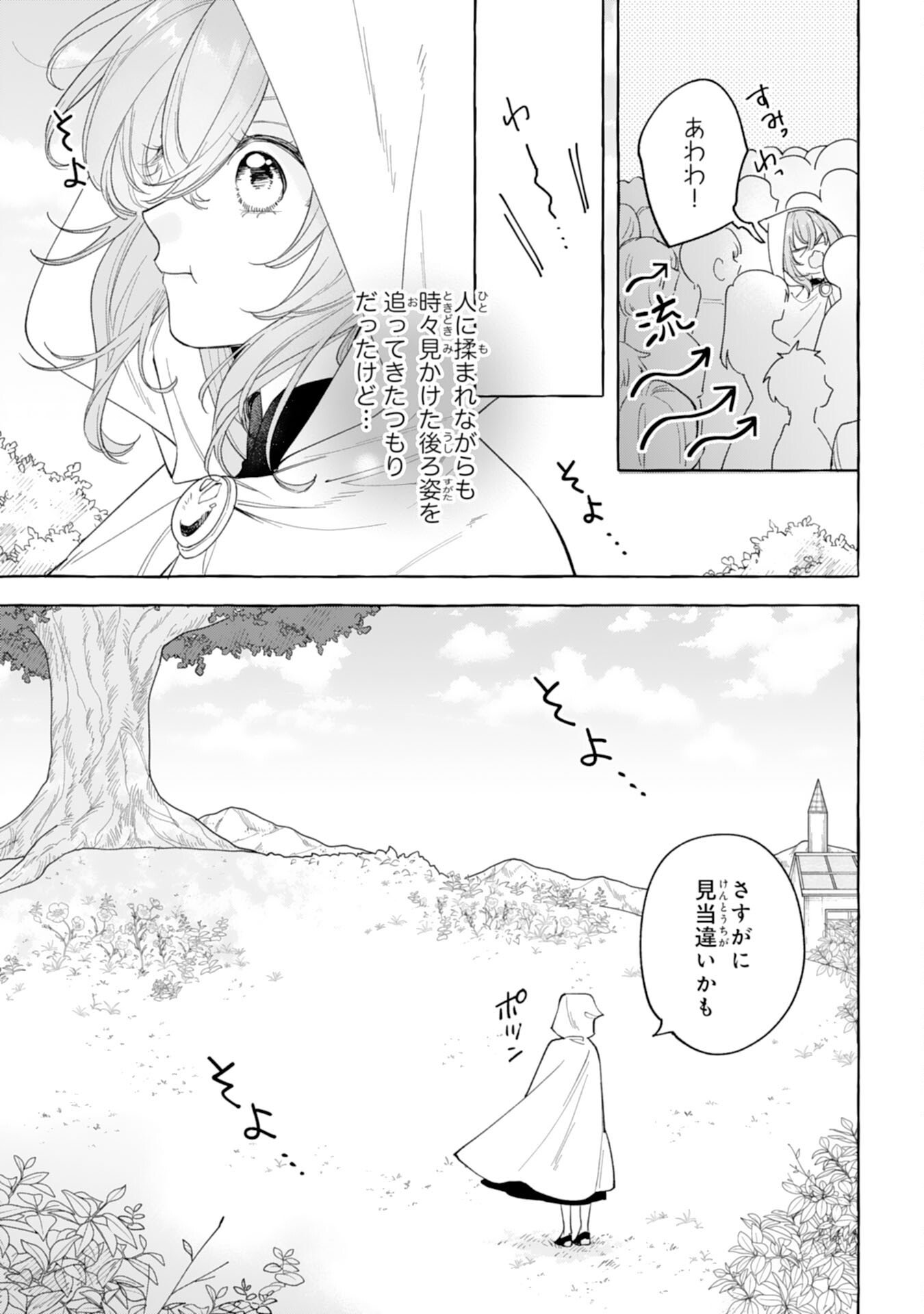 Shi ni Modori Seijo wa Fumin Prince wo Nekashitsuketai - Chapter 2 - Page 7