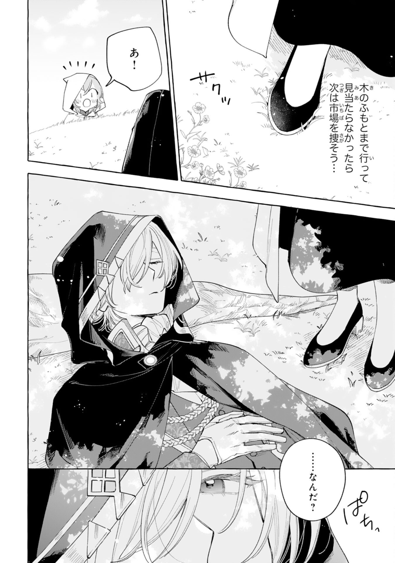 Shi ni Modori Seijo wa Fumin Prince wo Nekashitsuketai - Chapter 2 - Page 8