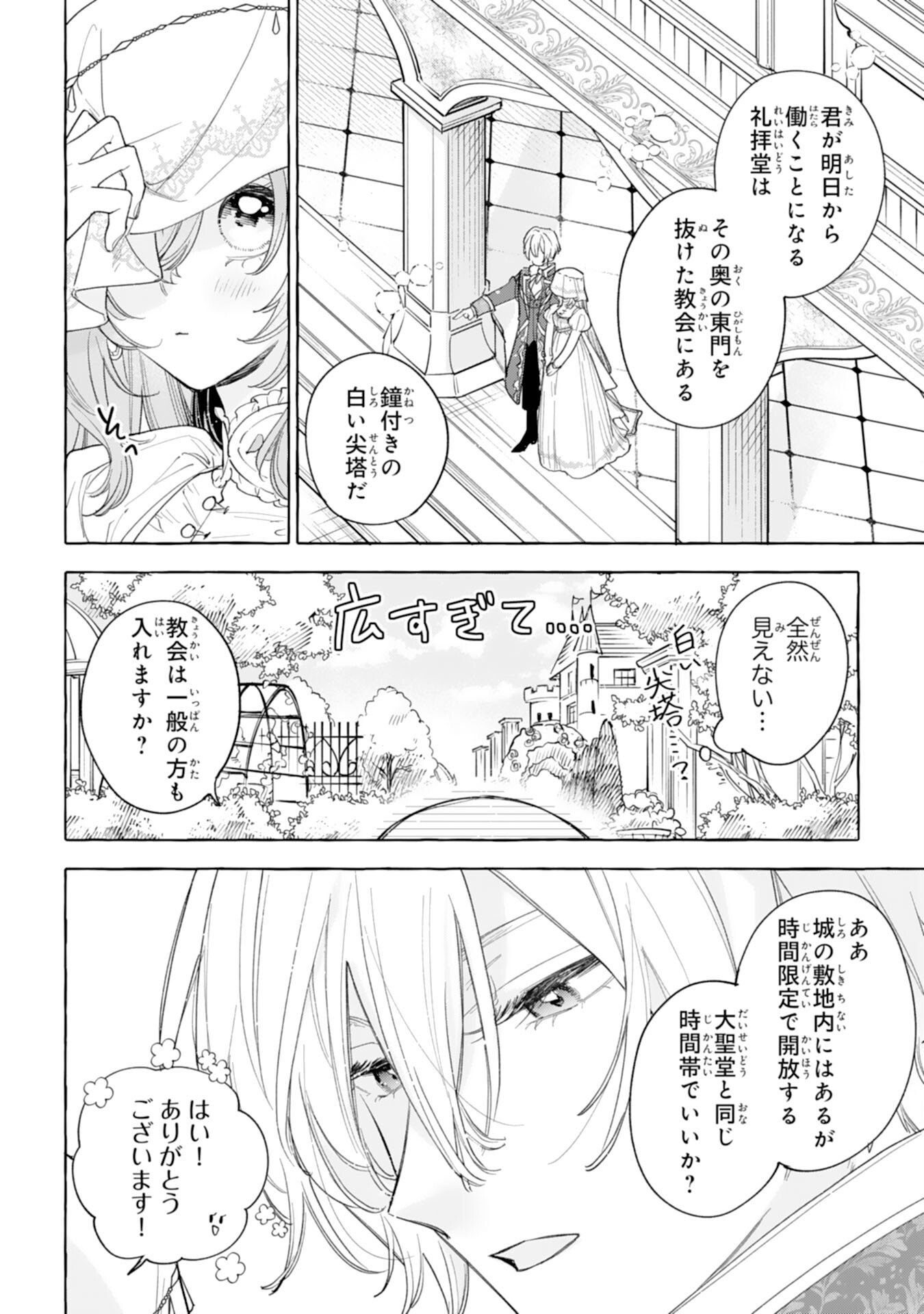 Shi ni Modori Seijo wa Fumin Prince wo Nekashitsuketai - Chapter 3 - Page 10