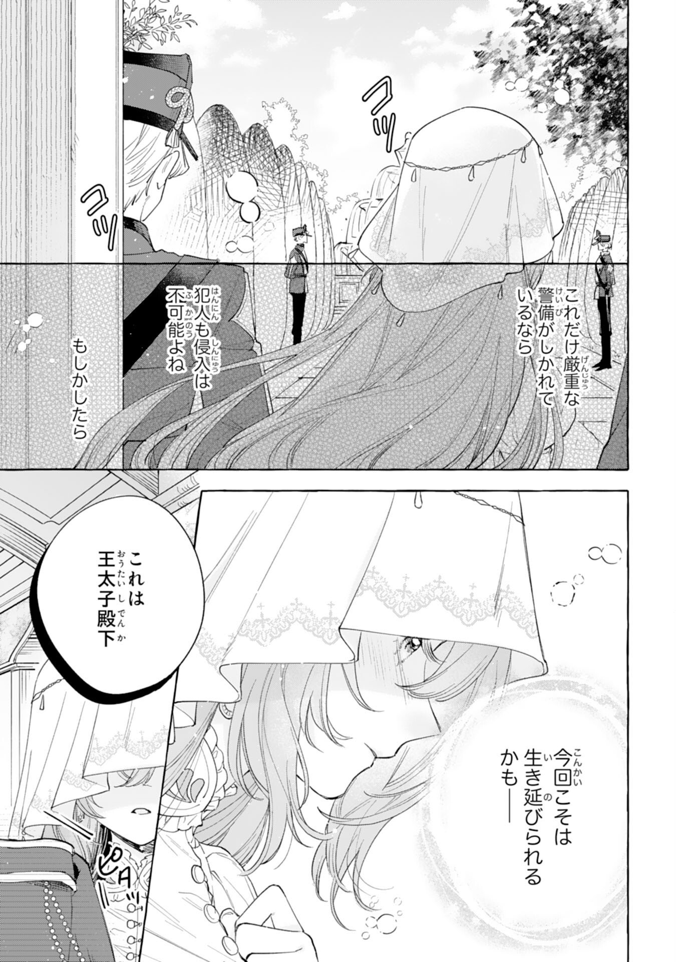 Shi ni Modori Seijo wa Fumin Prince wo Nekashitsuketai - Chapter 3 - Page 11