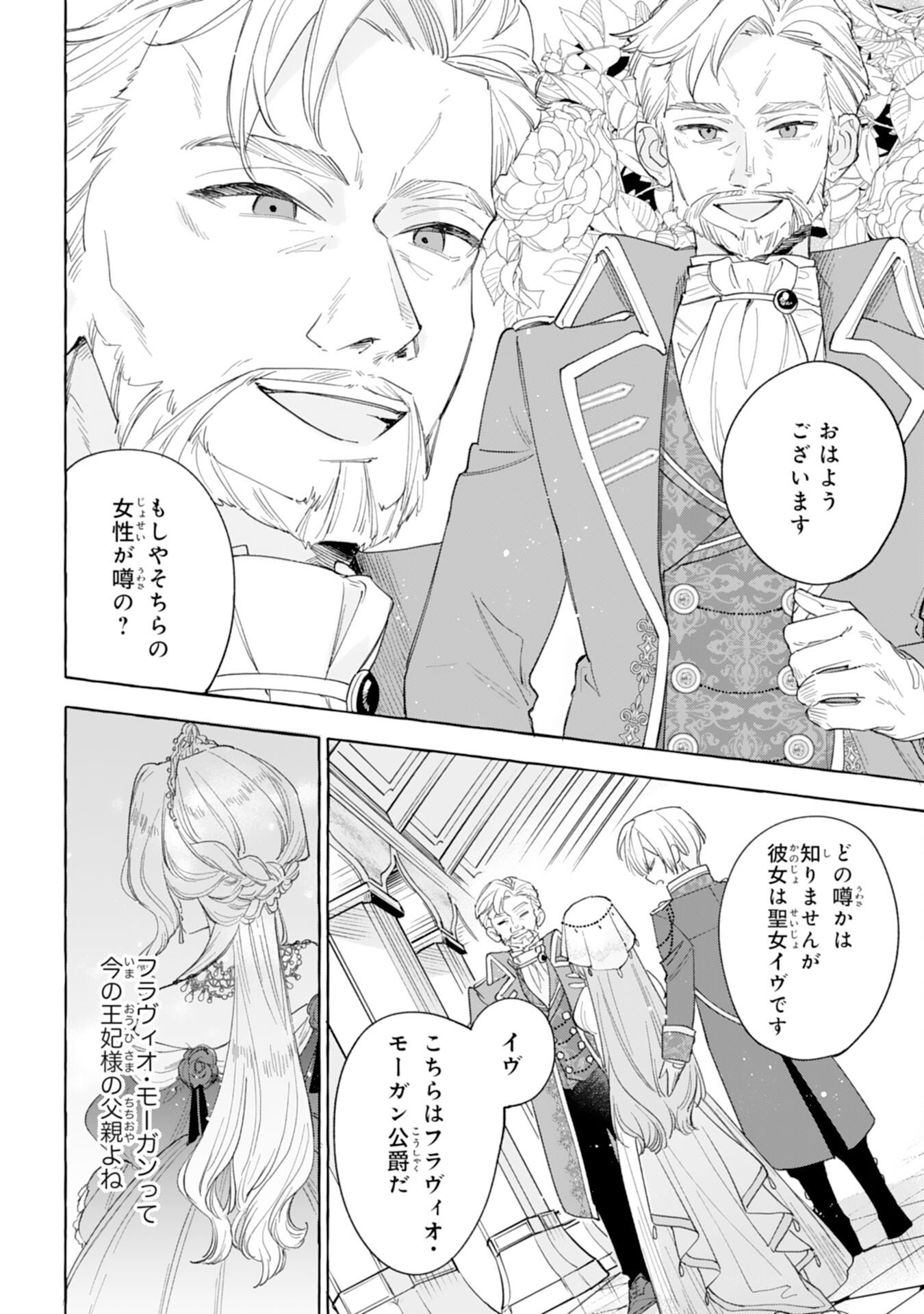 Shi ni Modori Seijo wa Fumin Prince wo Nekashitsuketai - Chapter 3 - Page 12