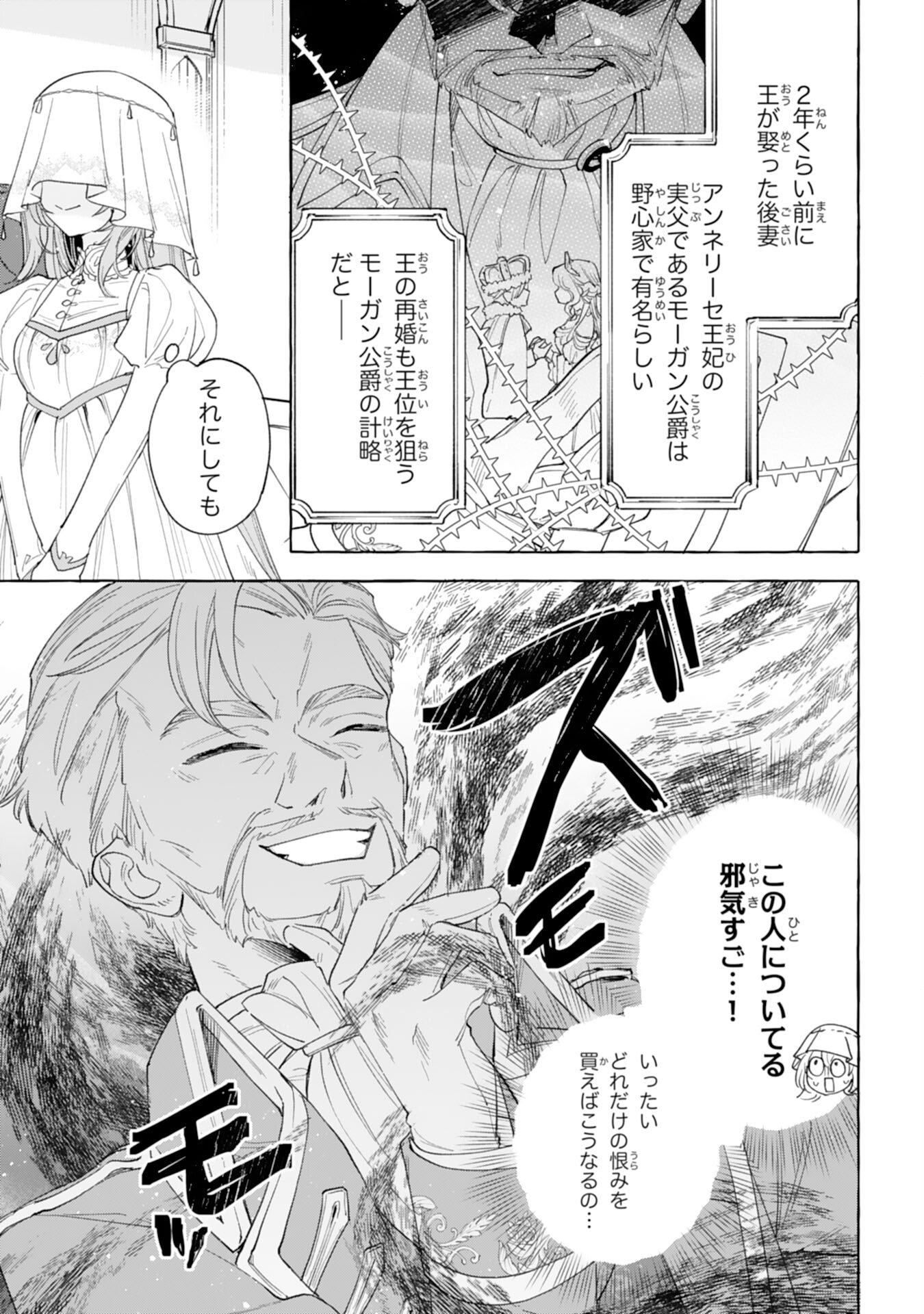 Shi ni Modori Seijo wa Fumin Prince wo Nekashitsuketai - Chapter 3 - Page 13