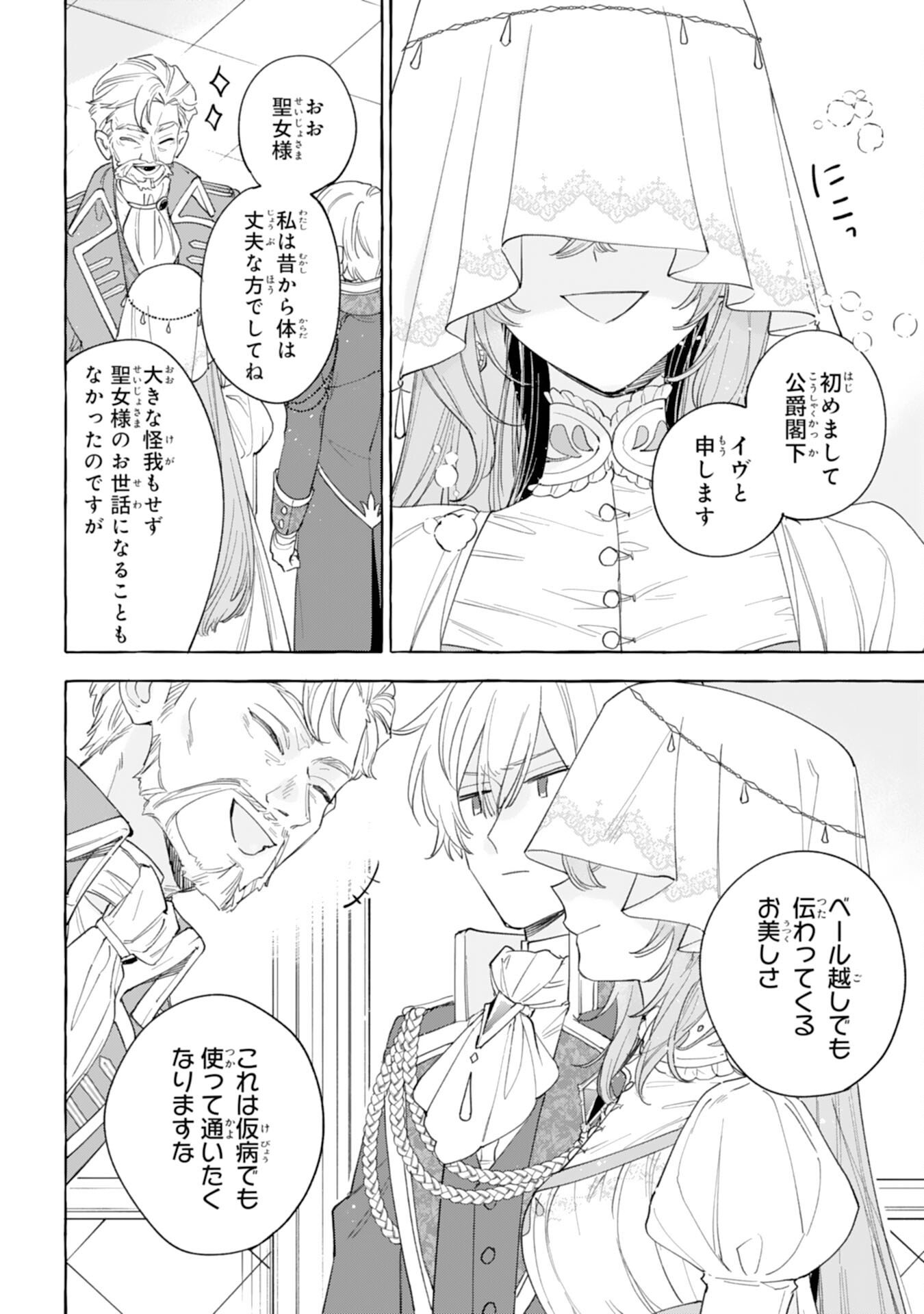 Shi ni Modori Seijo wa Fumin Prince wo Nekashitsuketai - Chapter 3 - Page 14