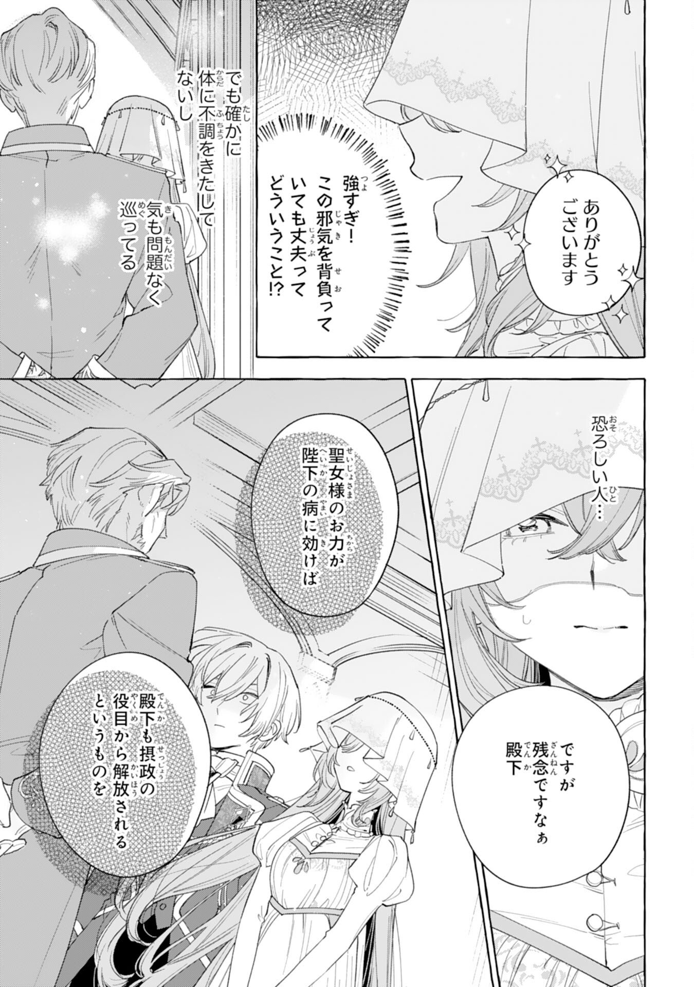 Shi ni Modori Seijo wa Fumin Prince wo Nekashitsuketai - Chapter 3 - Page 15