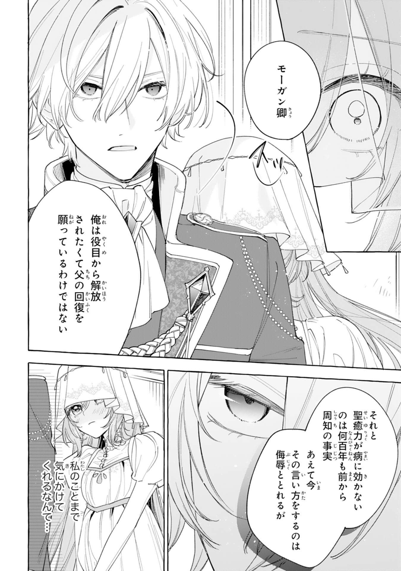 Shi ni Modori Seijo wa Fumin Prince wo Nekashitsuketai - Chapter 3 - Page 16