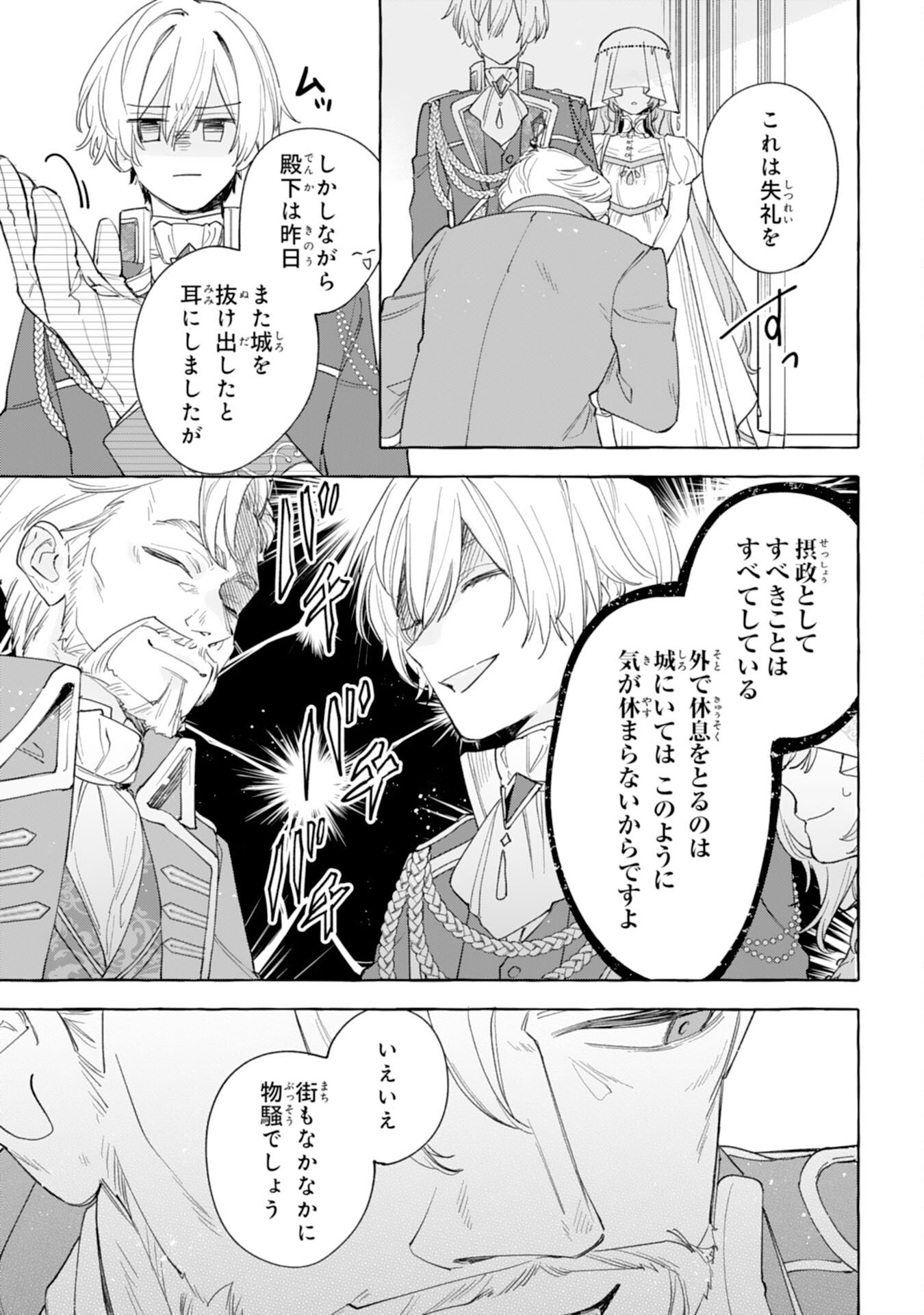 Shi ni Modori Seijo wa Fumin Prince wo Nekashitsuketai - Chapter 3 - Page 17