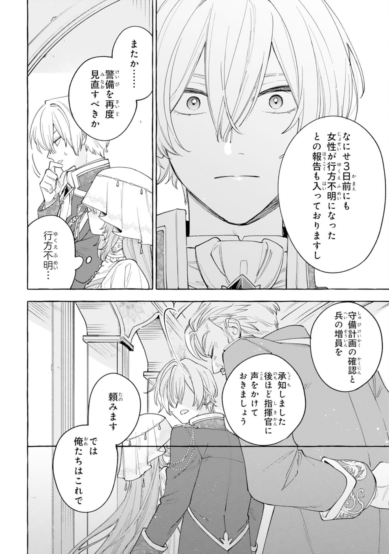 Shi ni Modori Seijo wa Fumin Prince wo Nekashitsuketai - Chapter 3 - Page 18