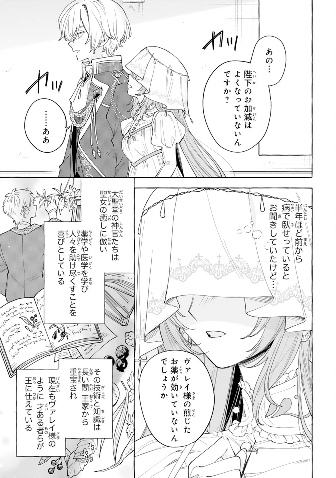 Shi ni Modori Seijo wa Fumin Prince wo Nekashitsuketai - Chapter 3 - Page 19