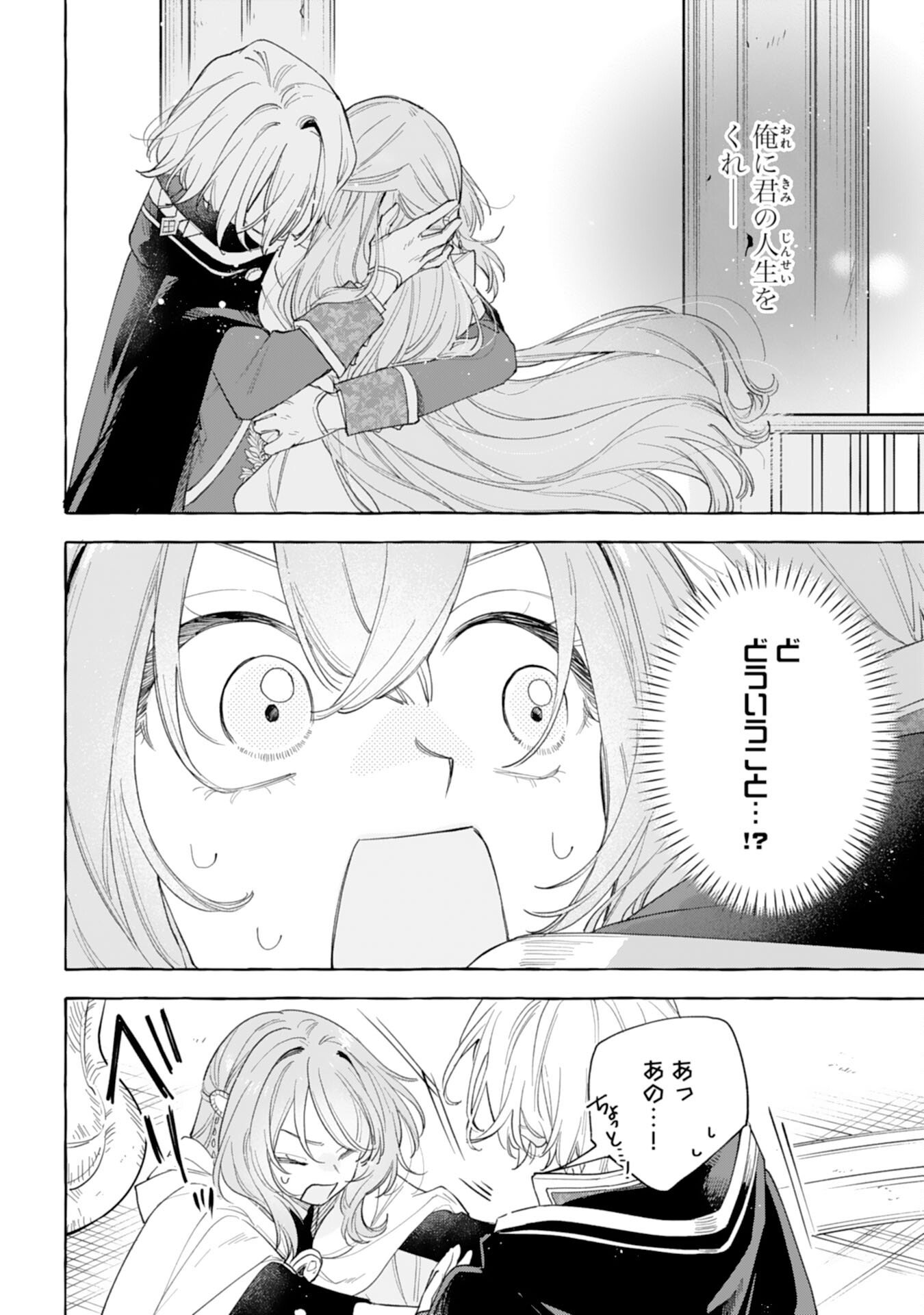 Shi ni Modori Seijo wa Fumin Prince wo Nekashitsuketai - Chapter 3 - Page 2