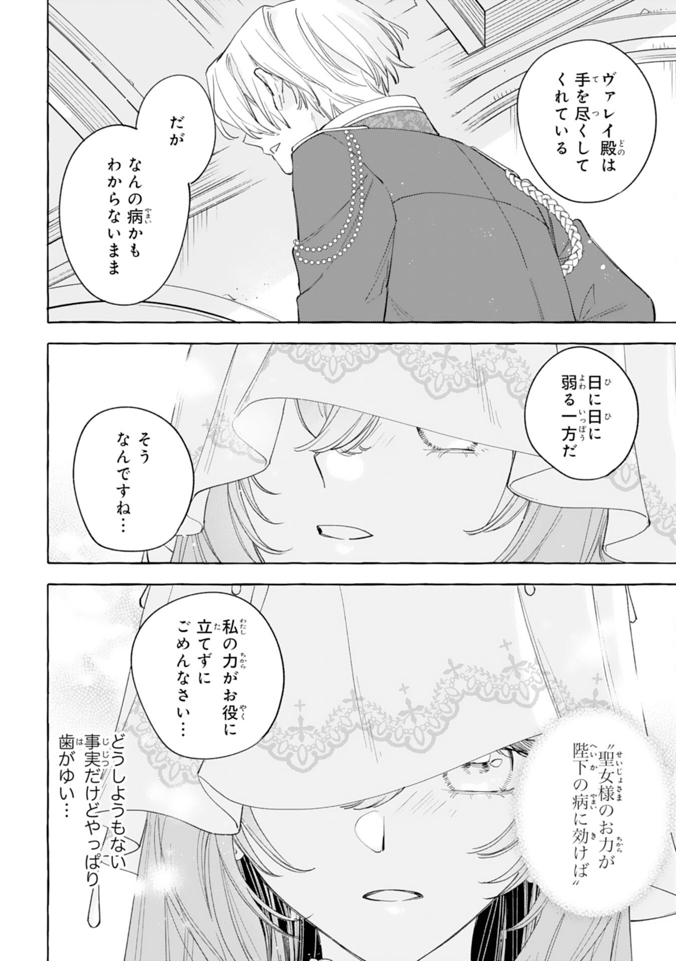 Shi ni Modori Seijo wa Fumin Prince wo Nekashitsuketai - Chapter 3 - Page 20