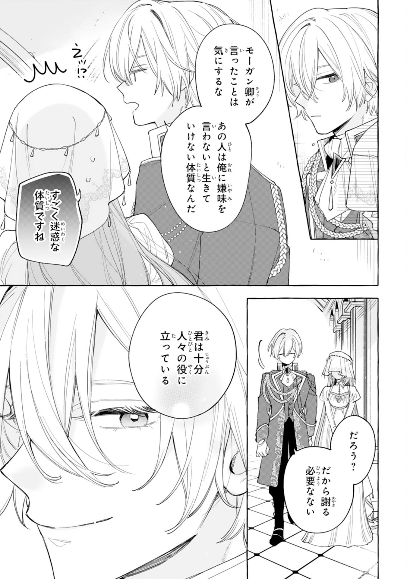 Shi ni Modori Seijo wa Fumin Prince wo Nekashitsuketai - Chapter 3 - Page 21