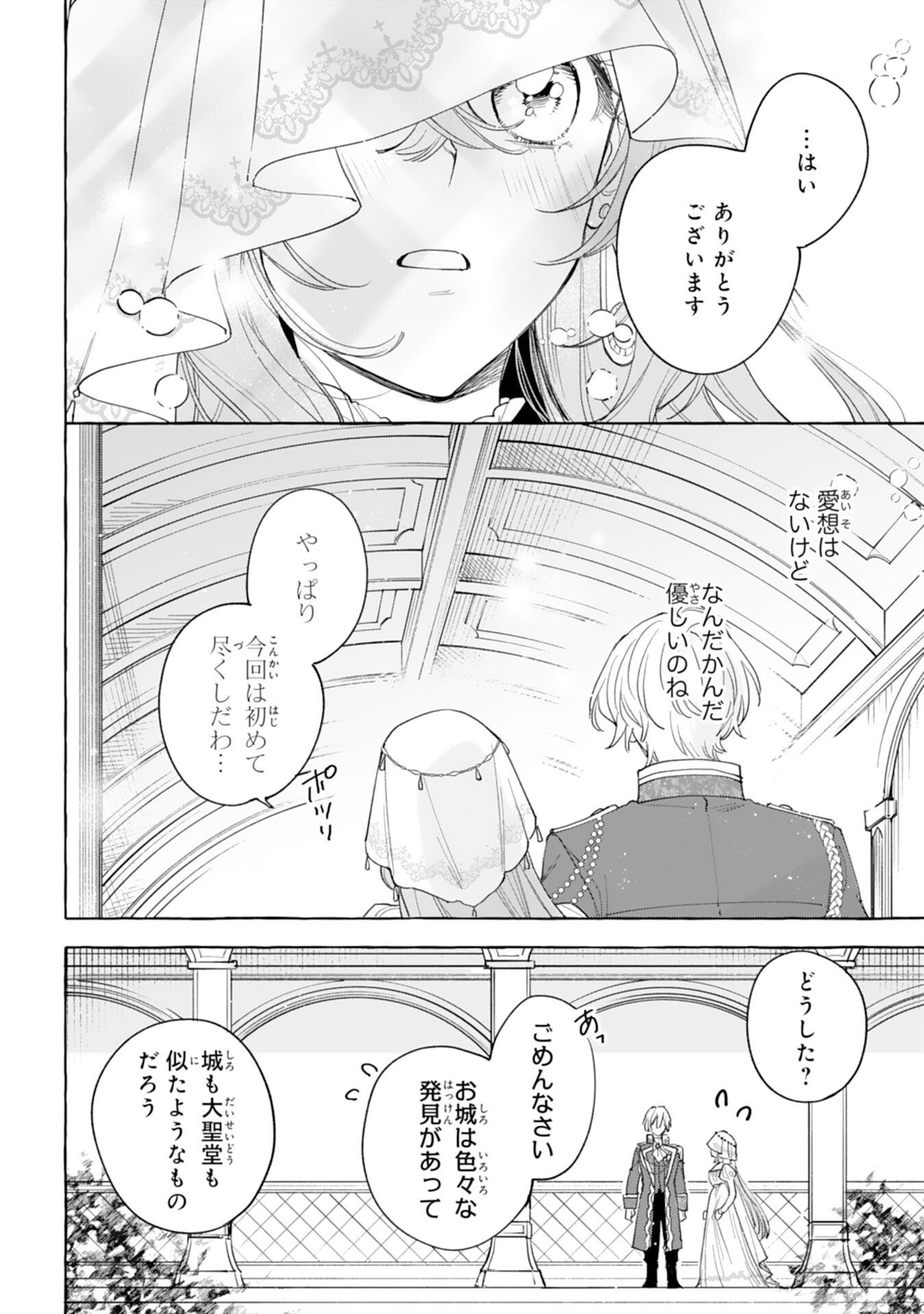 Shi ni Modori Seijo wa Fumin Prince wo Nekashitsuketai - Chapter 3 - Page 22