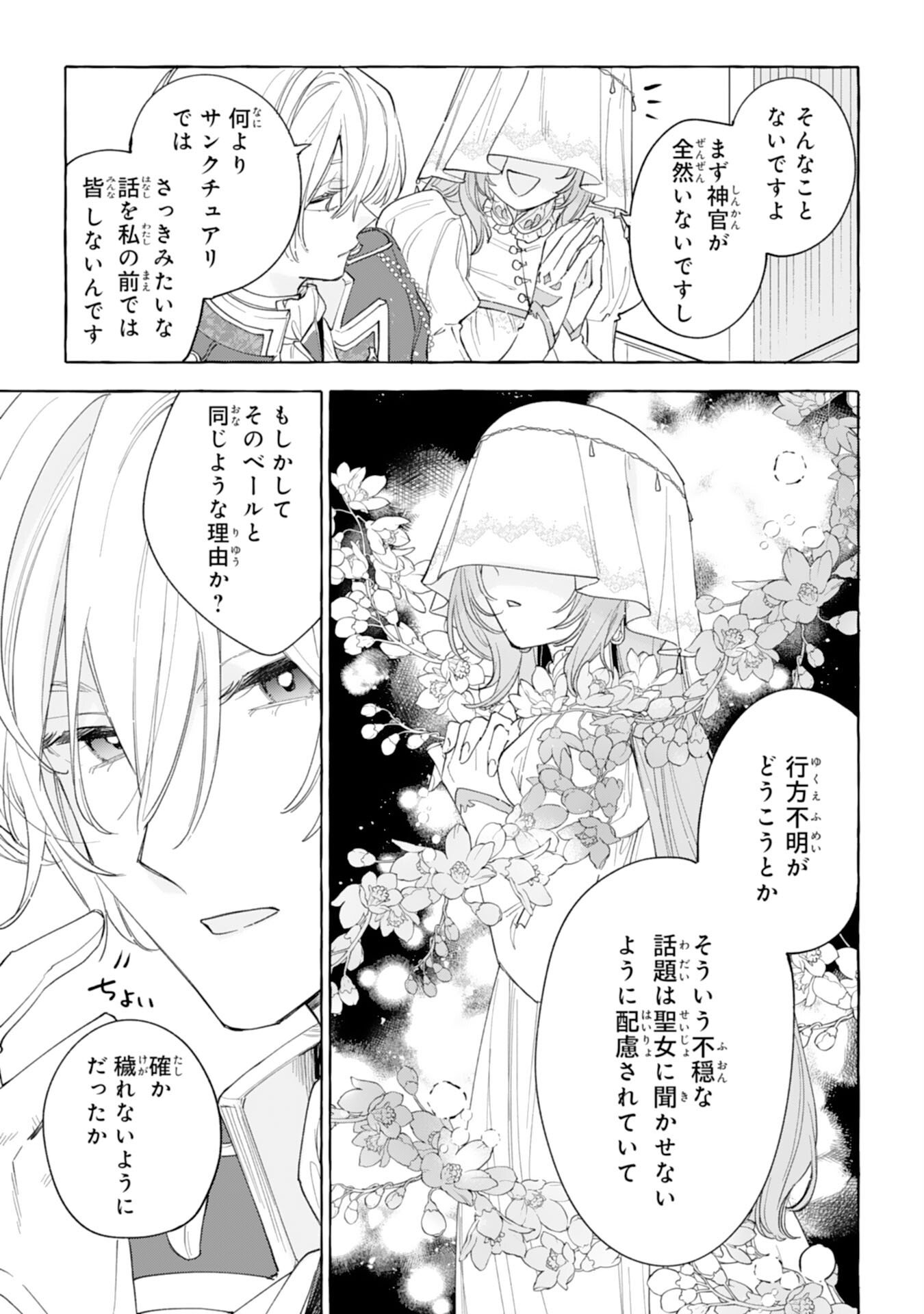 Shi ni Modori Seijo wa Fumin Prince wo Nekashitsuketai - Chapter 3 - Page 23