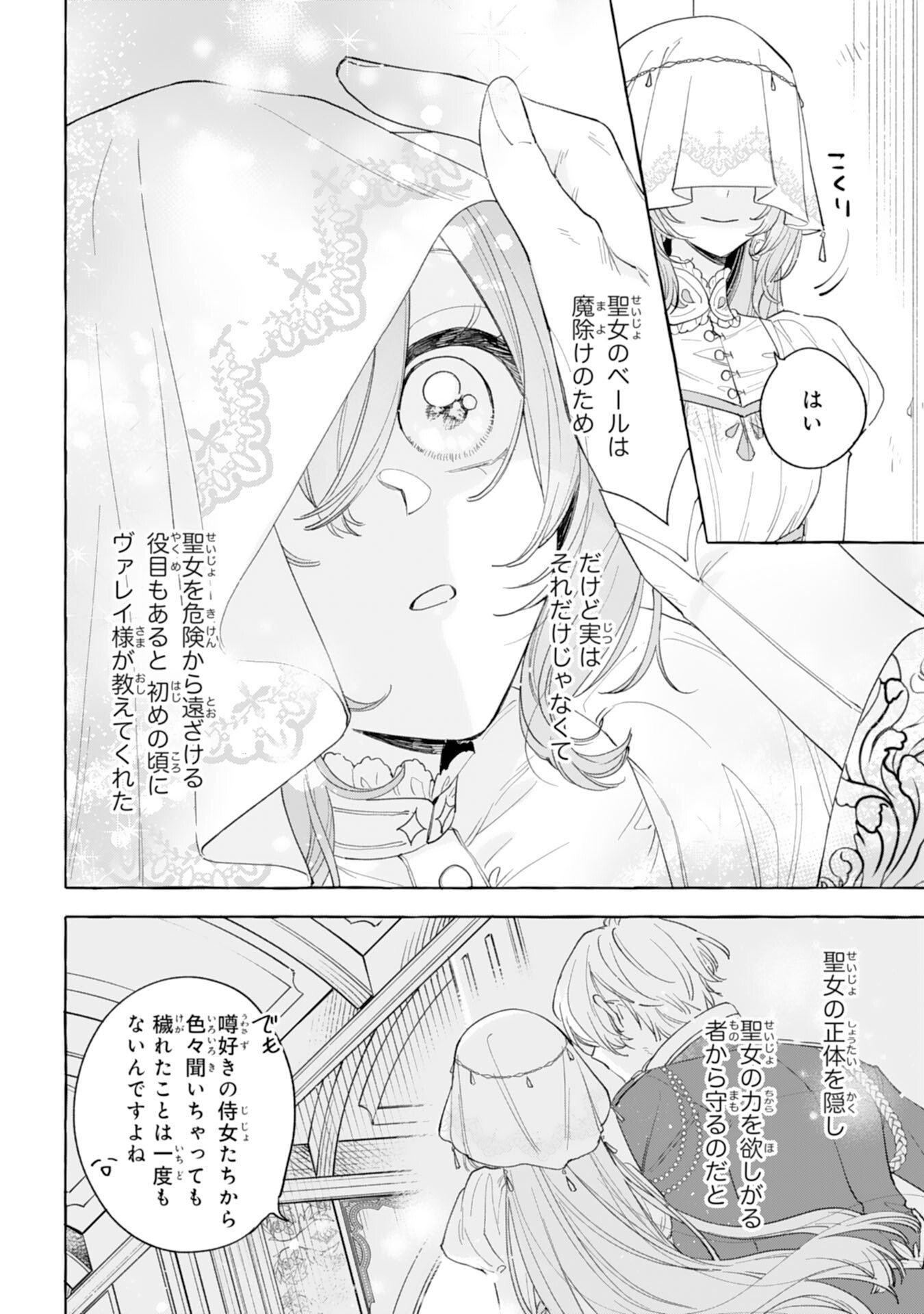 Shi ni Modori Seijo wa Fumin Prince wo Nekashitsuketai - Chapter 3 - Page 24