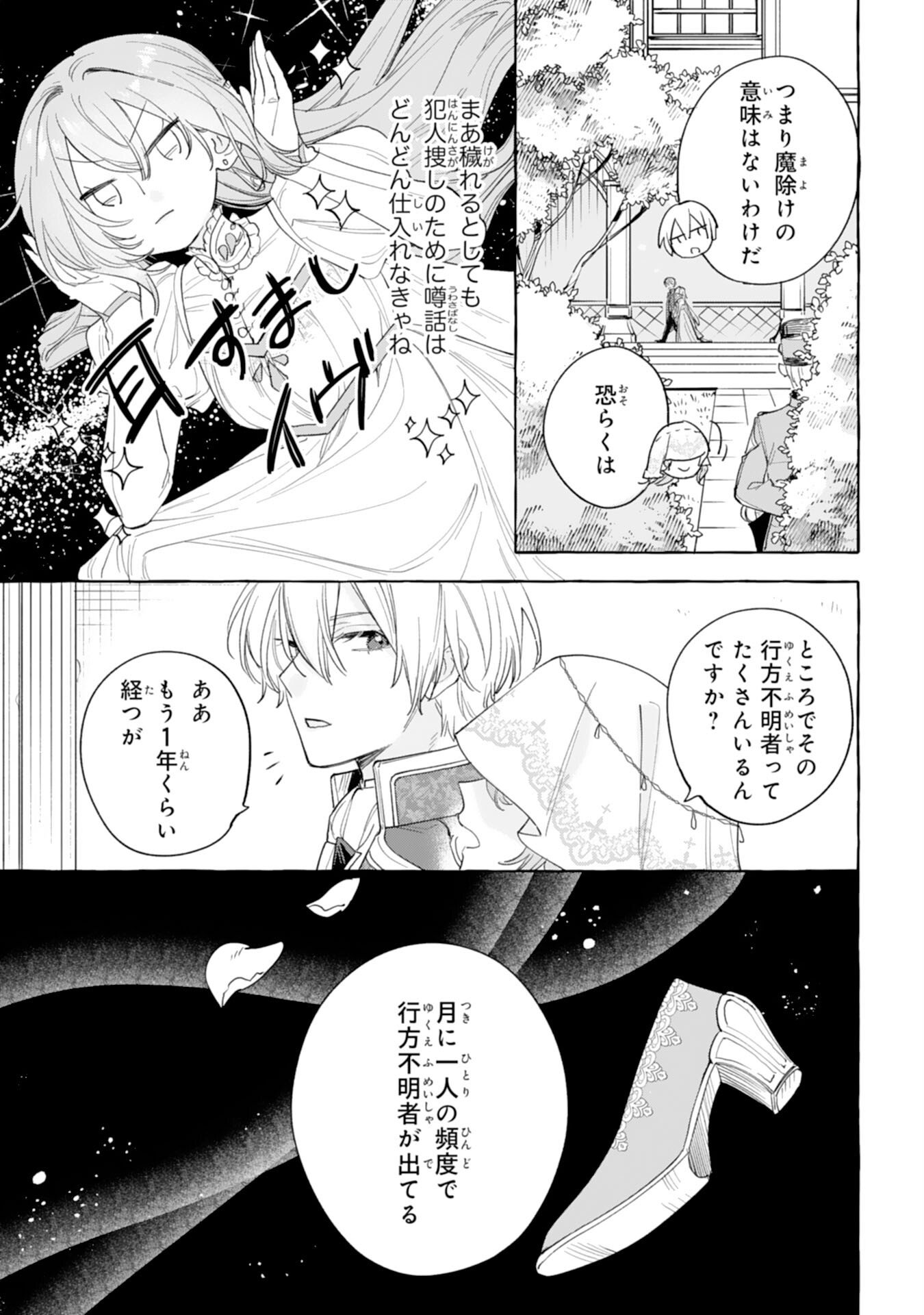 Shi ni Modori Seijo wa Fumin Prince wo Nekashitsuketai - Chapter 3 - Page 25