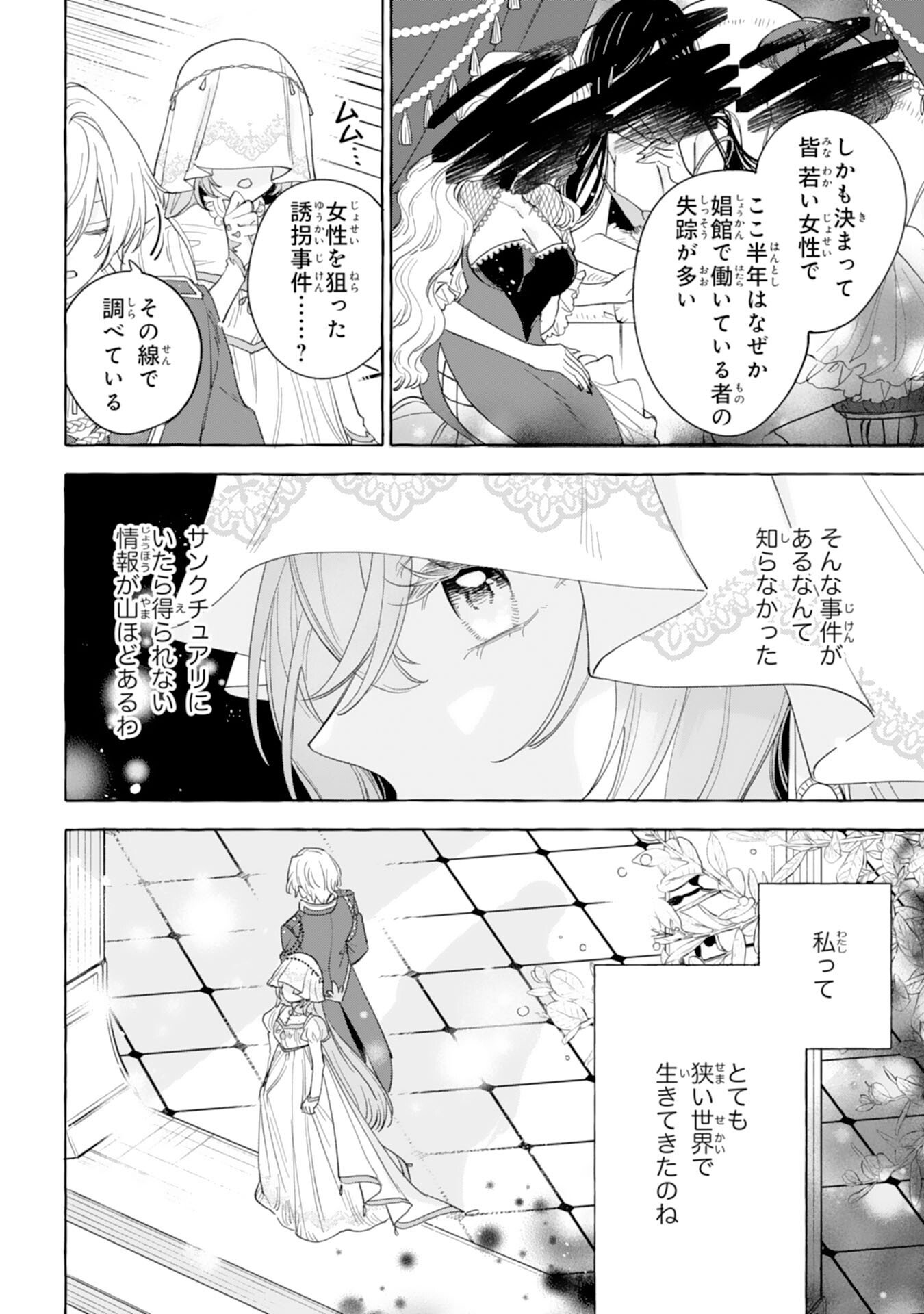 Shi ni Modori Seijo wa Fumin Prince wo Nekashitsuketai - Chapter 3 - Page 26