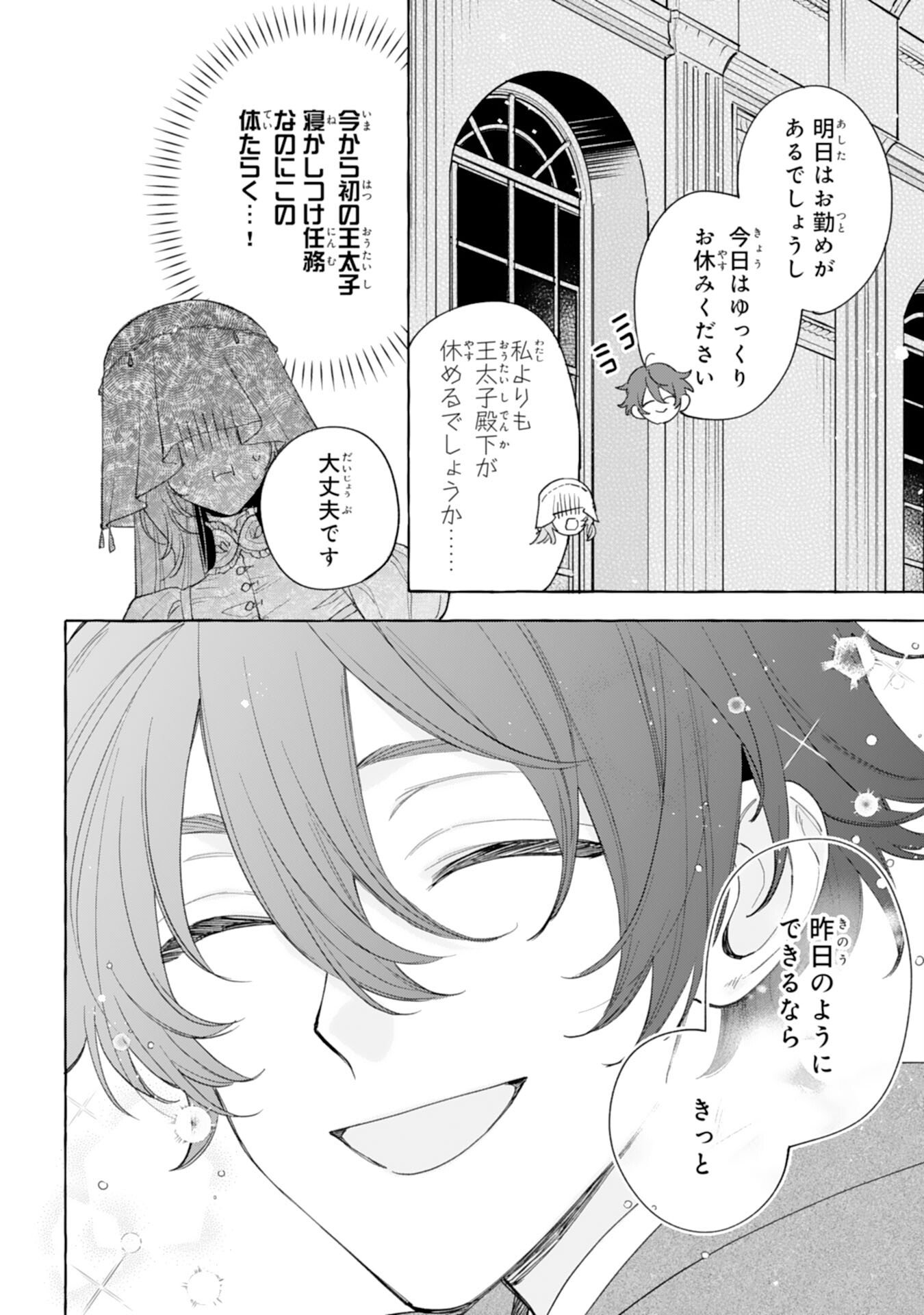 Shi ni Modori Seijo wa Fumin Prince wo Nekashitsuketai - Chapter 3 - Page 28