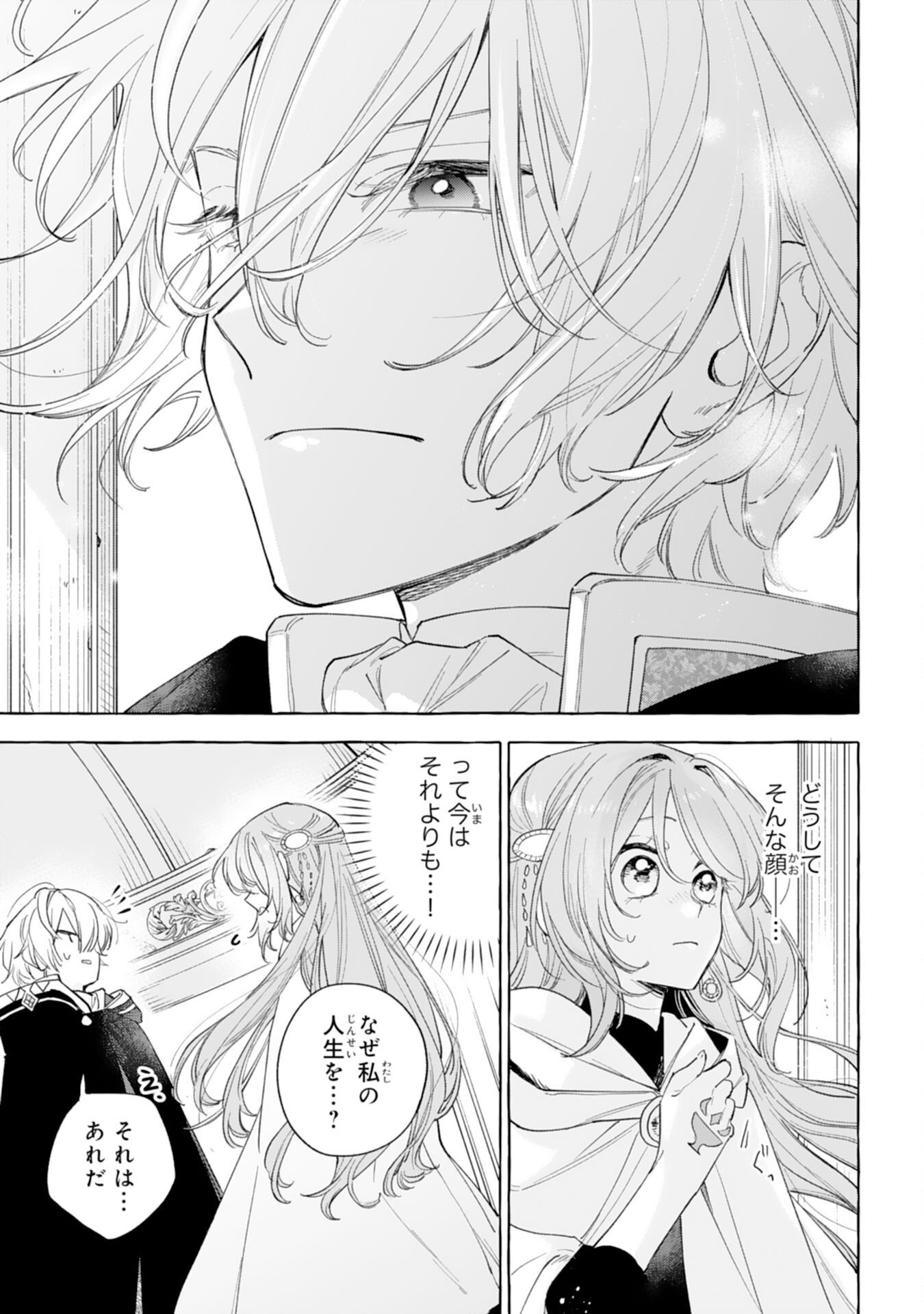 Shi ni Modori Seijo wa Fumin Prince wo Nekashitsuketai - Chapter 3 - Page 3