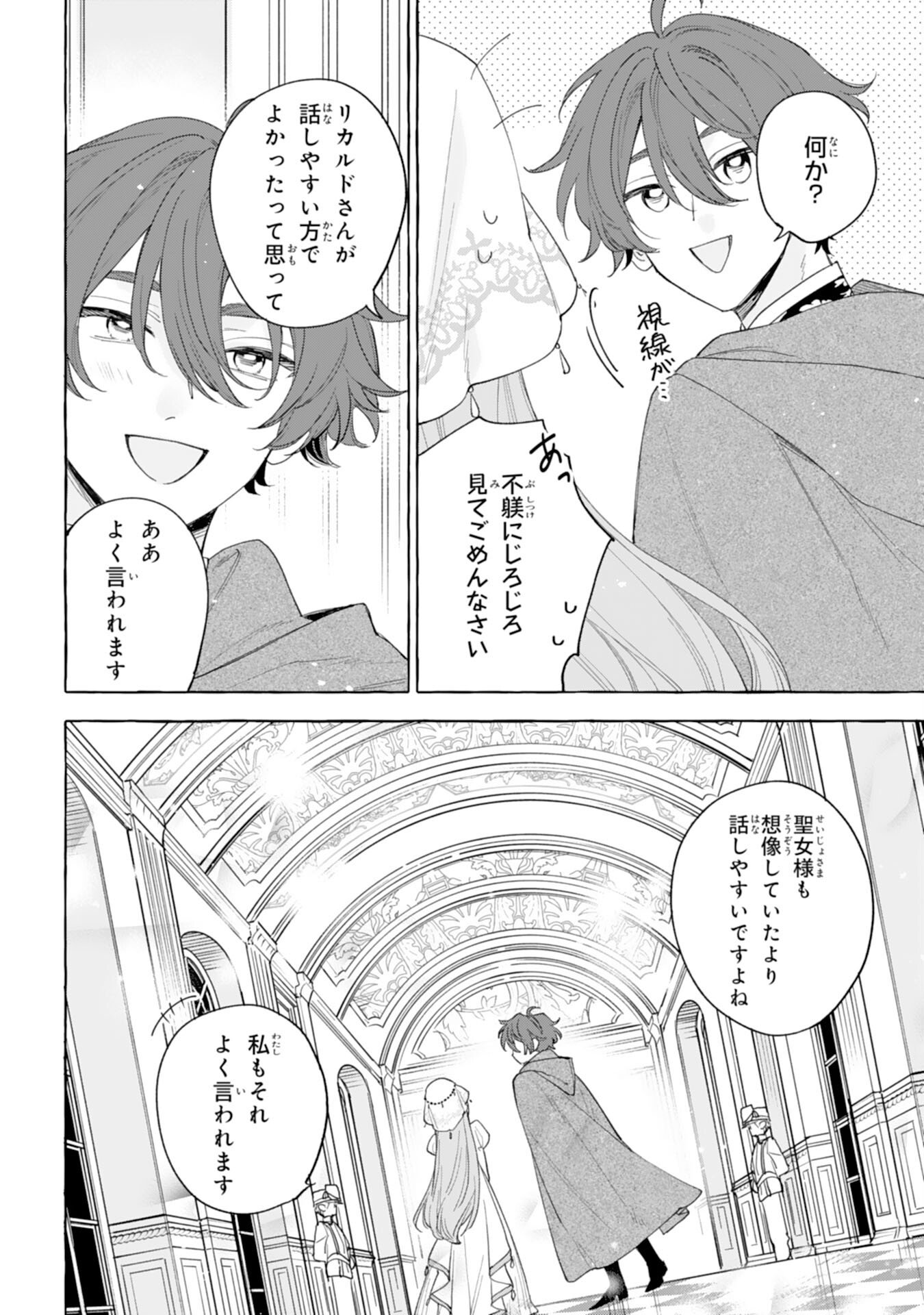 Shi ni Modori Seijo wa Fumin Prince wo Nekashitsuketai - Chapter 3 - Page 30