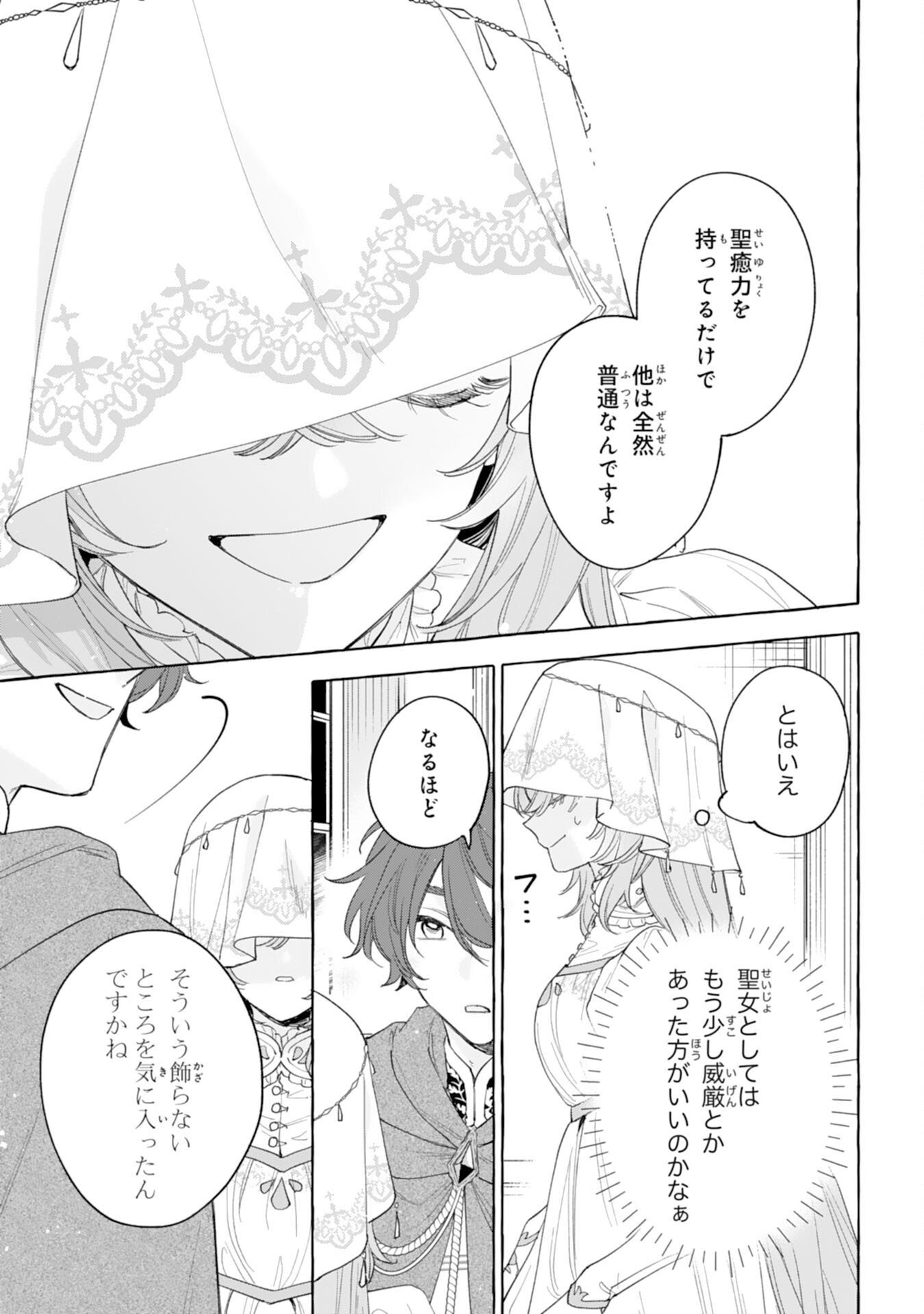 Shi ni Modori Seijo wa Fumin Prince wo Nekashitsuketai - Chapter 3 - Page 31