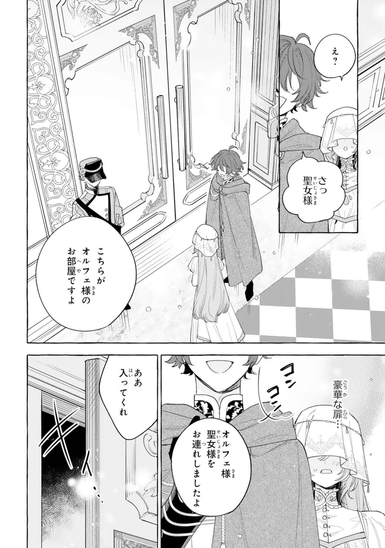 Shi ni Modori Seijo wa Fumin Prince wo Nekashitsuketai - Chapter 3 - Page 32