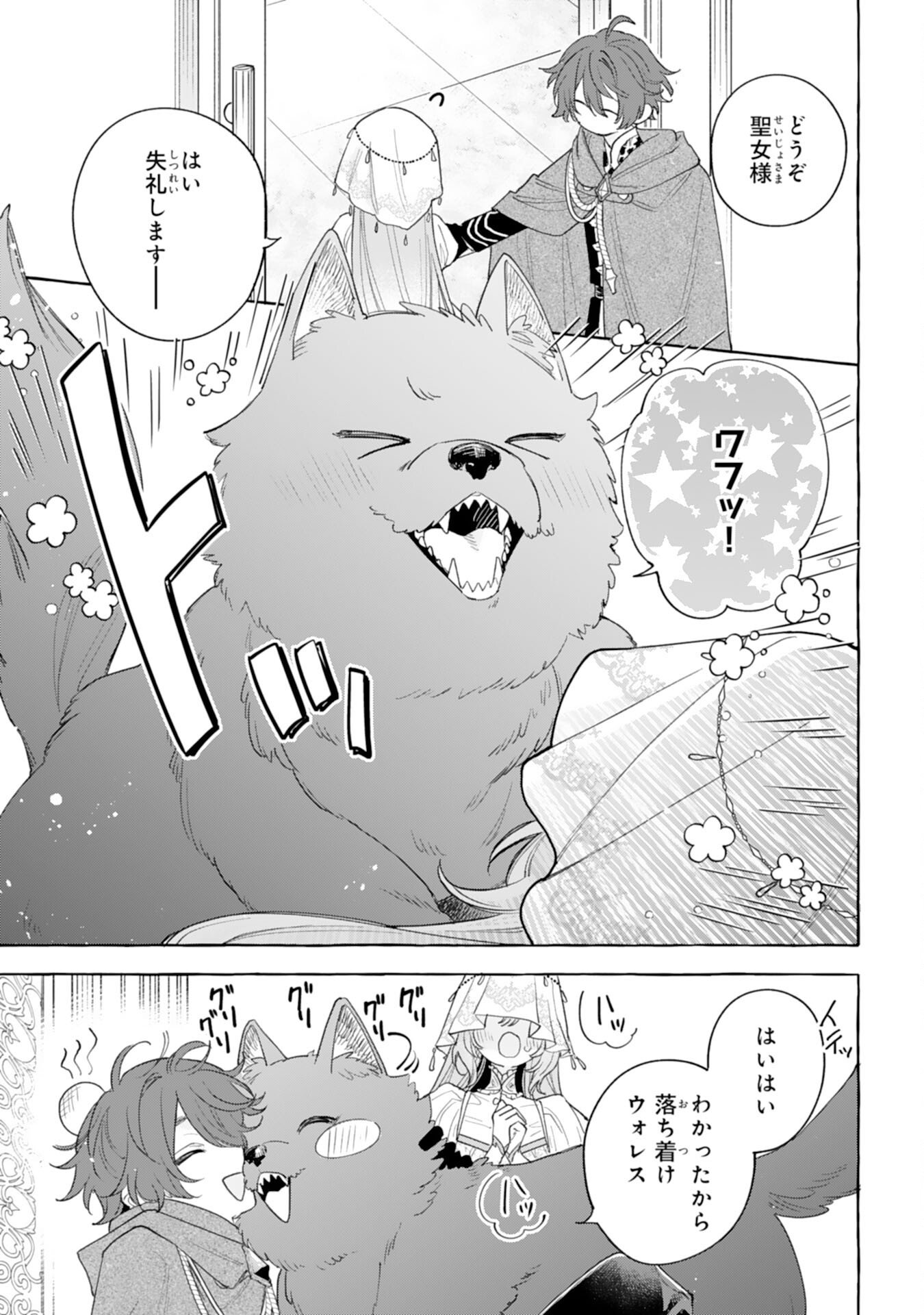 Shi ni Modori Seijo wa Fumin Prince wo Nekashitsuketai - Chapter 3 - Page 33