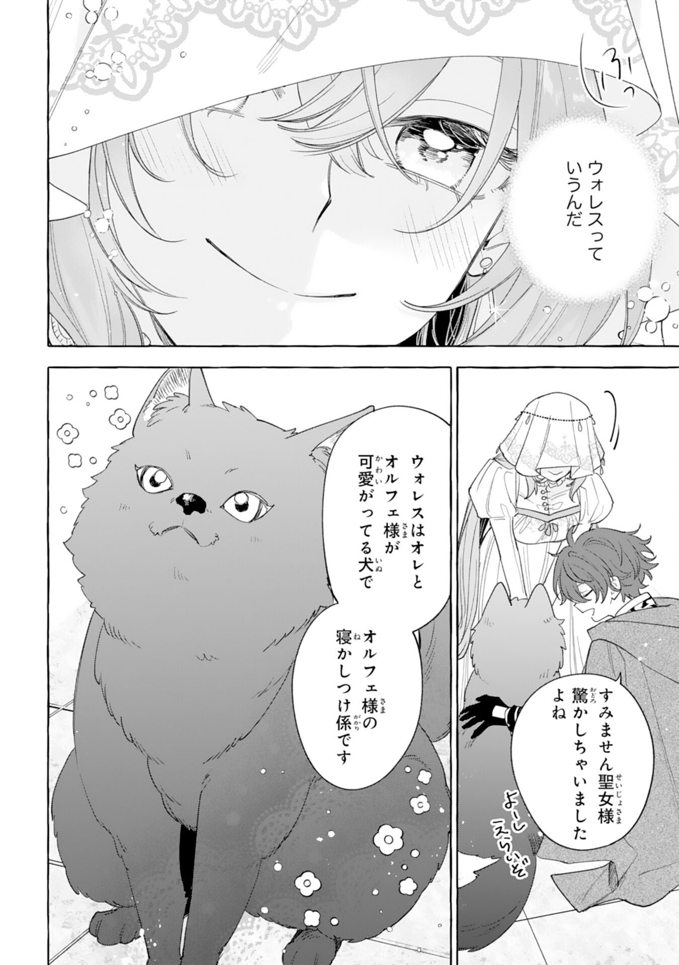 Shi ni Modori Seijo wa Fumin Prince wo Nekashitsuketai - Chapter 3 - Page 34