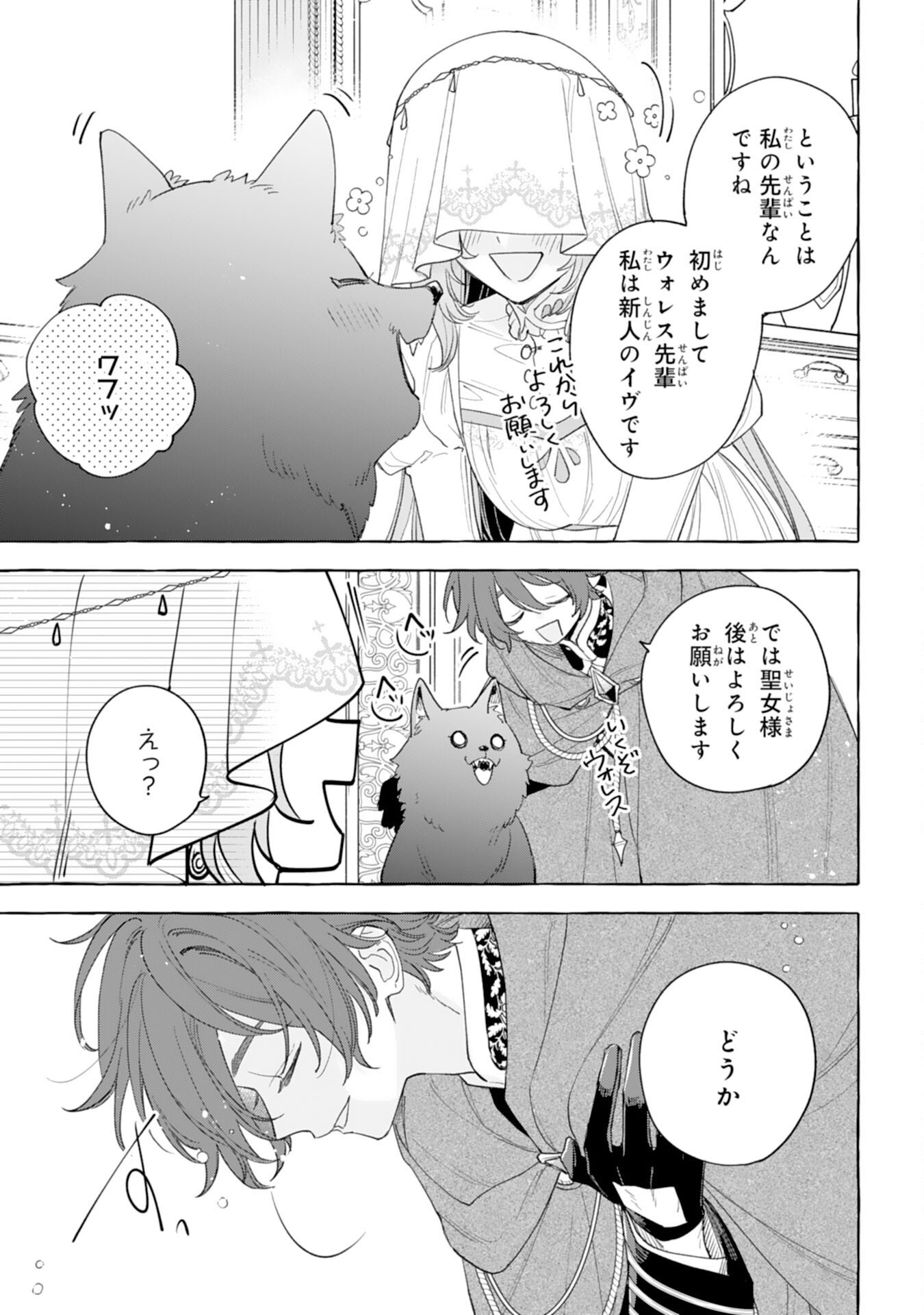 Shi ni Modori Seijo wa Fumin Prince wo Nekashitsuketai - Chapter 3 - Page 35