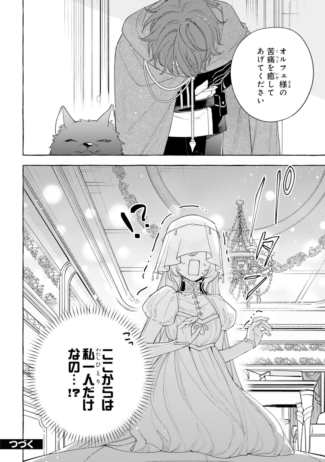 Shi ni Modori Seijo wa Fumin Prince wo Nekashitsuketai - Chapter 3 - Page 36