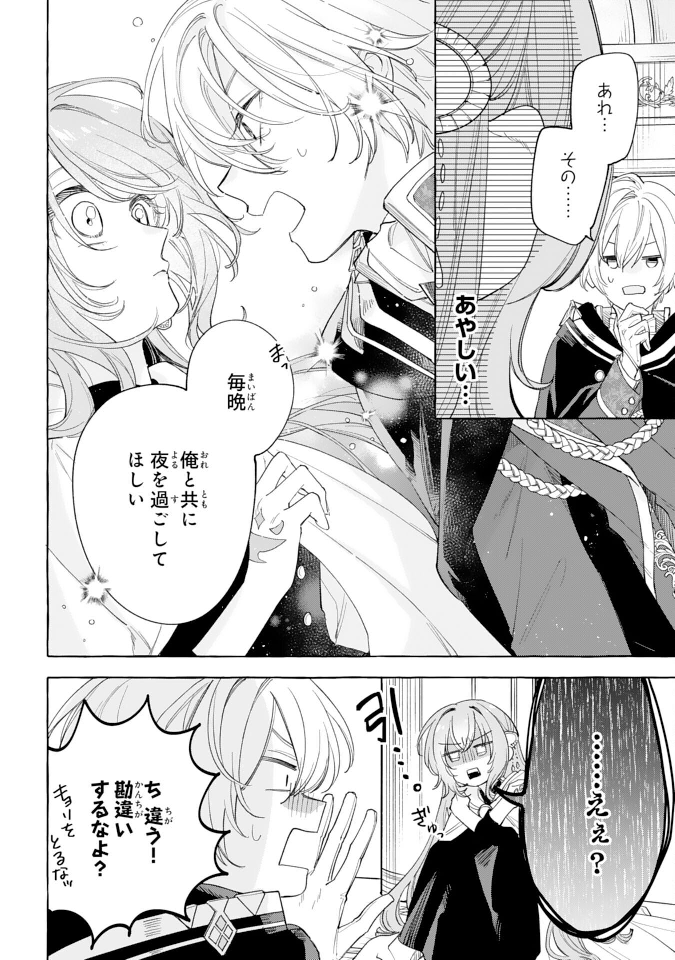 Shi ni Modori Seijo wa Fumin Prince wo Nekashitsuketai - Chapter 3 - Page 4
