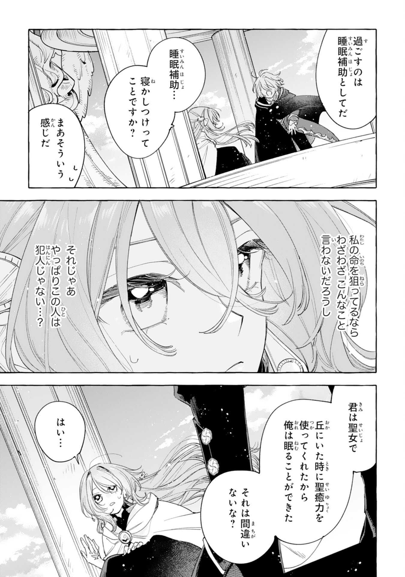 Shi ni Modori Seijo wa Fumin Prince wo Nekashitsuketai - Chapter 3 - Page 5