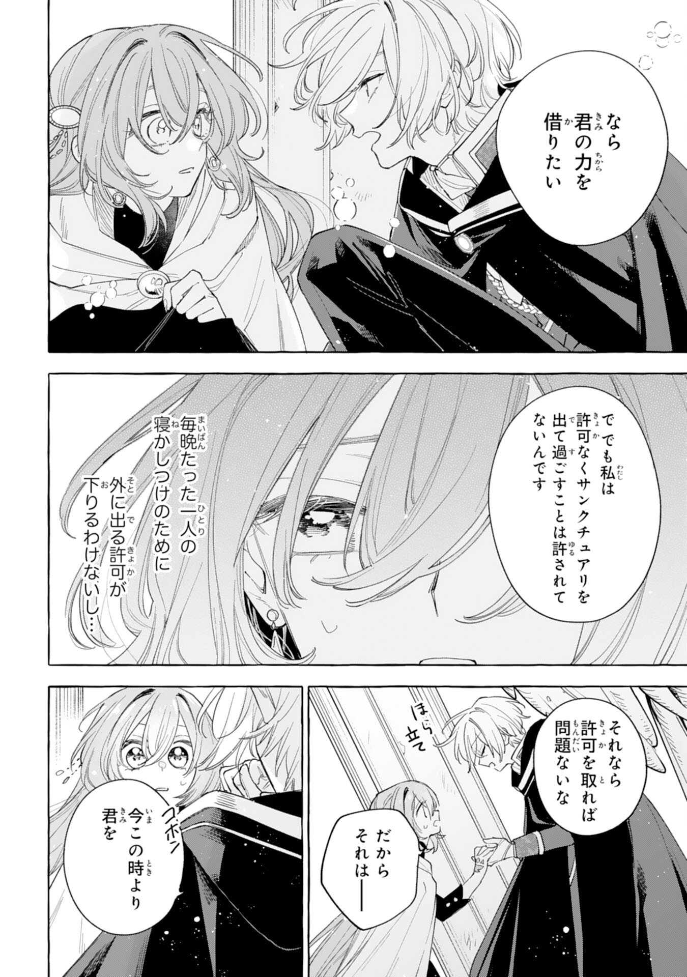 Shi ni Modori Seijo wa Fumin Prince wo Nekashitsuketai - Chapter 3 - Page 6