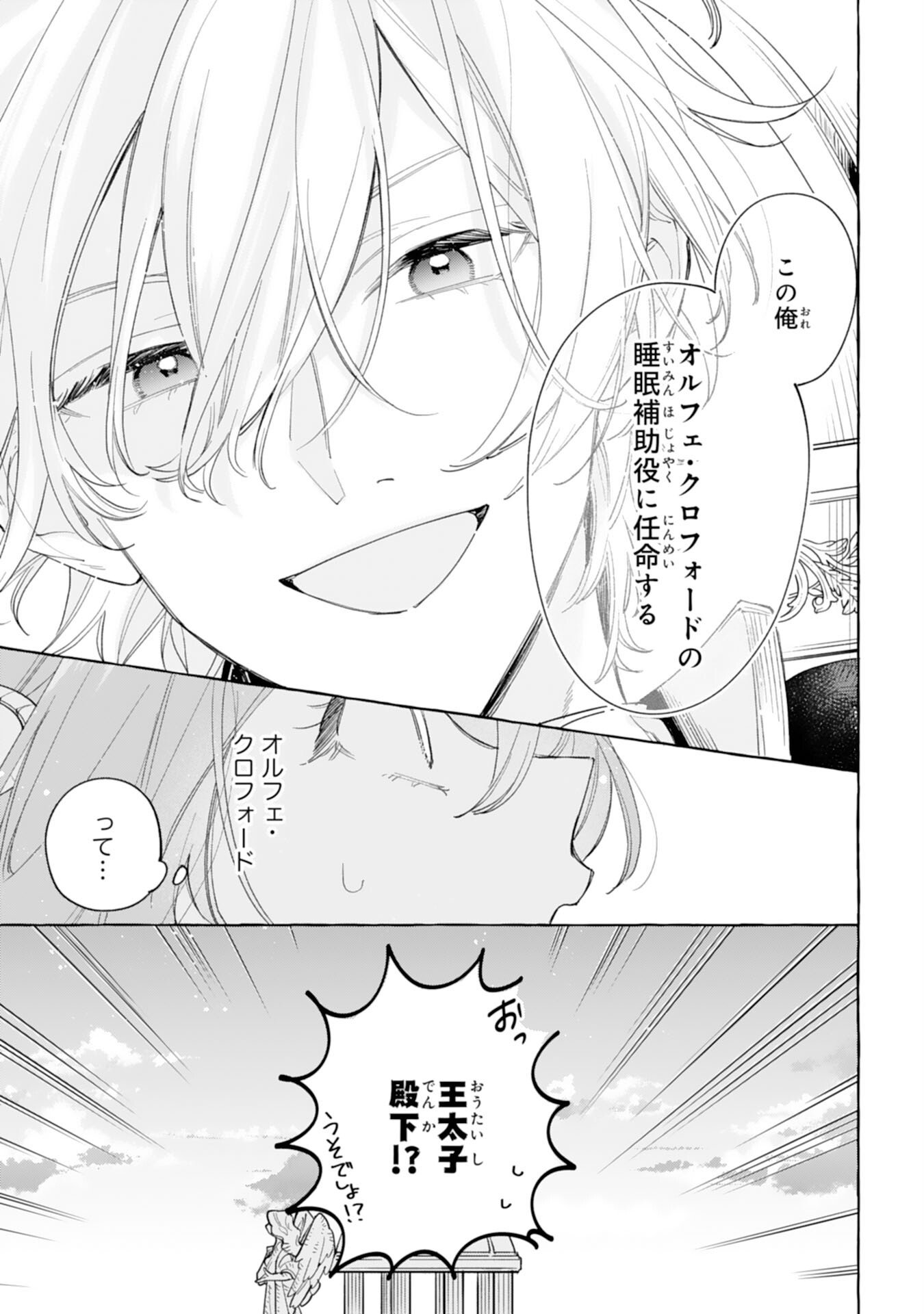 Shi ni Modori Seijo wa Fumin Prince wo Nekashitsuketai - Chapter 3 - Page 7