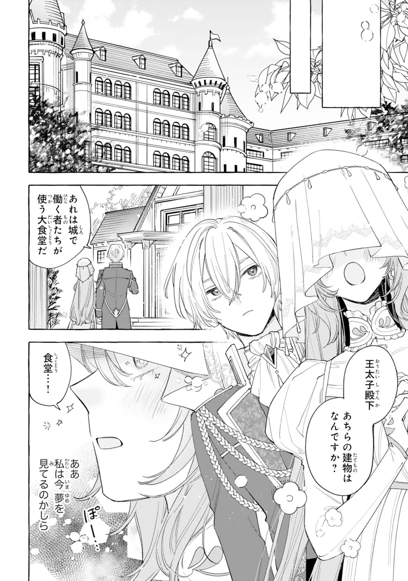 Shi ni Modori Seijo wa Fumin Prince wo Nekashitsuketai - Chapter 3 - Page 8