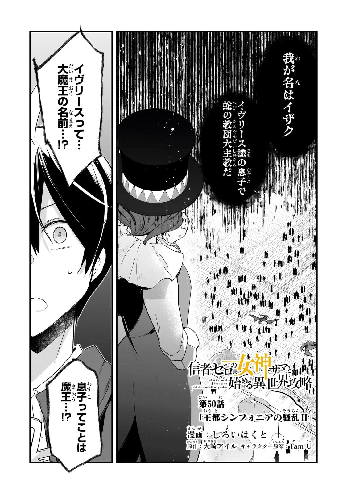 Shinja Zero no Megami-sama to Hajimeru Isekai Kouryaku - Chapter 50 - Page 1