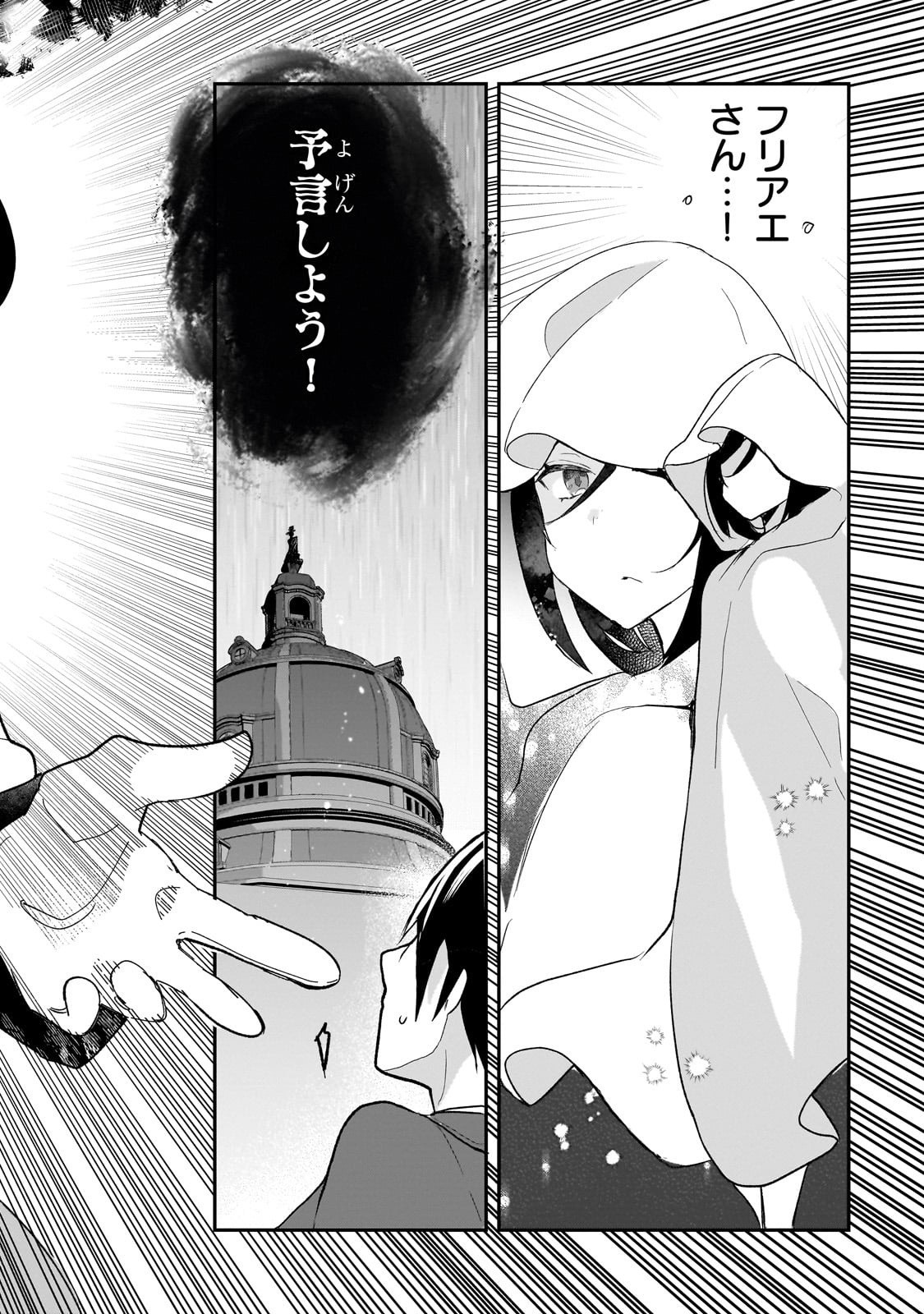 Shinja Zero no Megami-sama to Hajimeru Isekai Kouryaku - Chapter 50 - Page 10