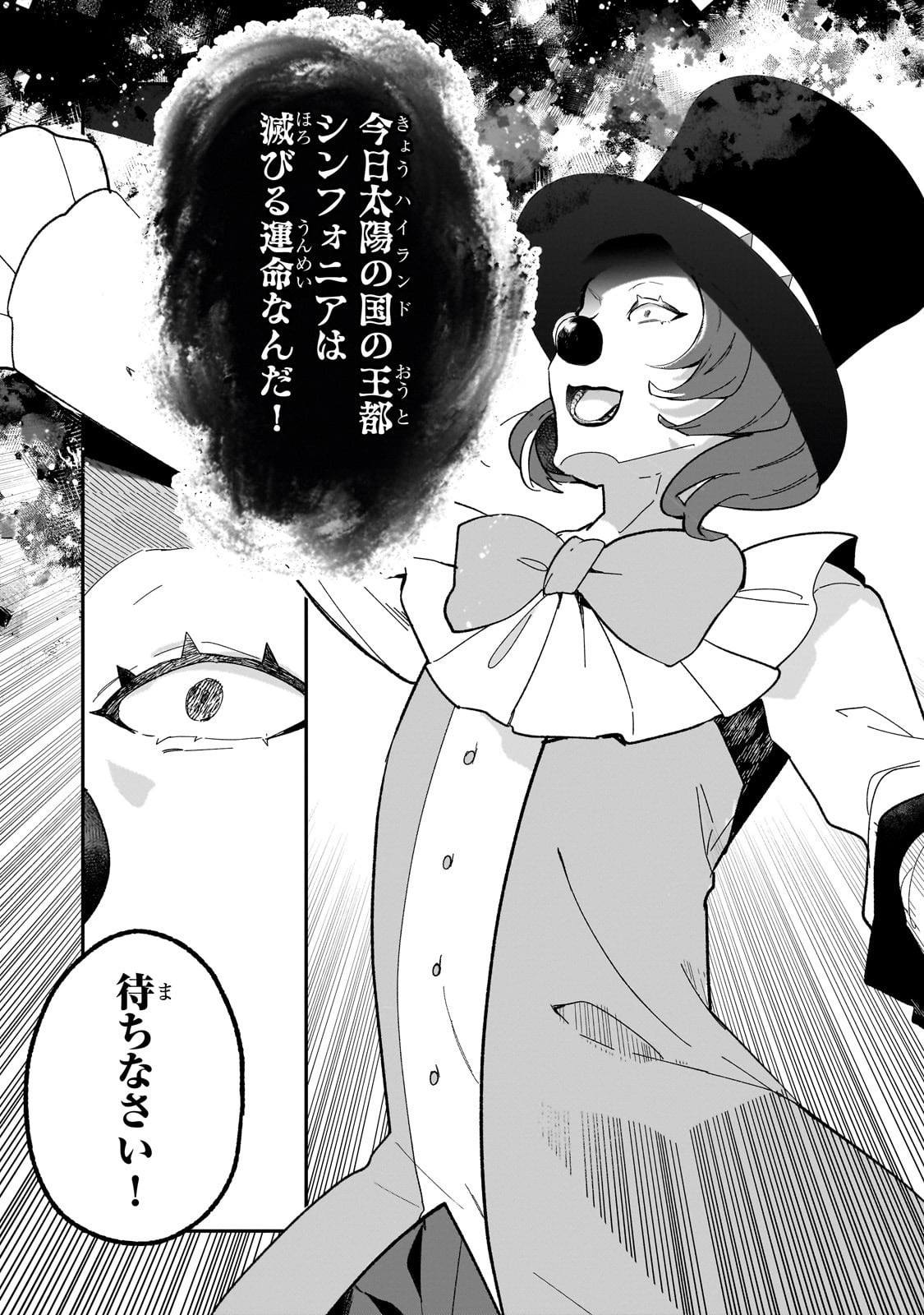 Shinja Zero no Megami-sama to Hajimeru Isekai Kouryaku - Chapter 50 - Page 11