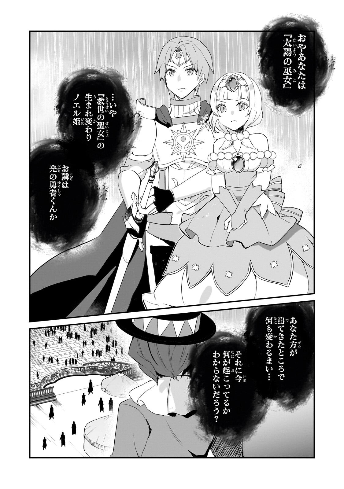 Shinja Zero no Megami-sama to Hajimeru Isekai Kouryaku - Chapter 50 - Page 12