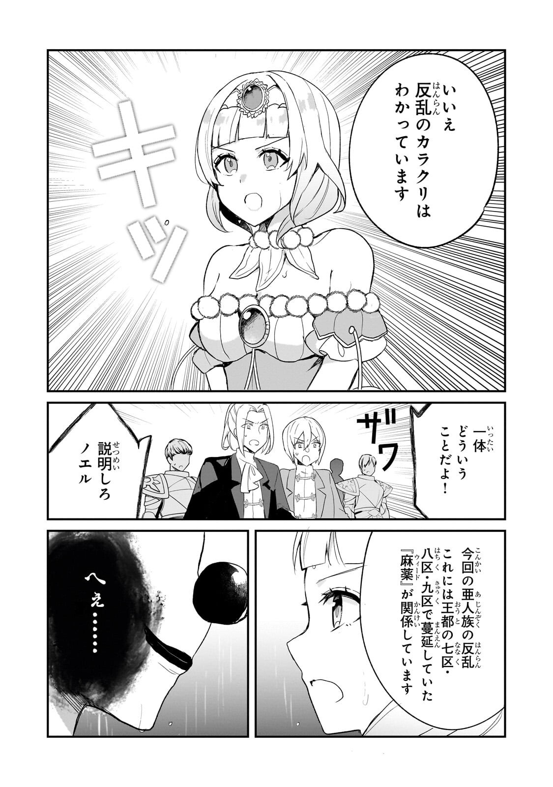 Shinja Zero no Megami-sama to Hajimeru Isekai Kouryaku - Chapter 50 - Page 13