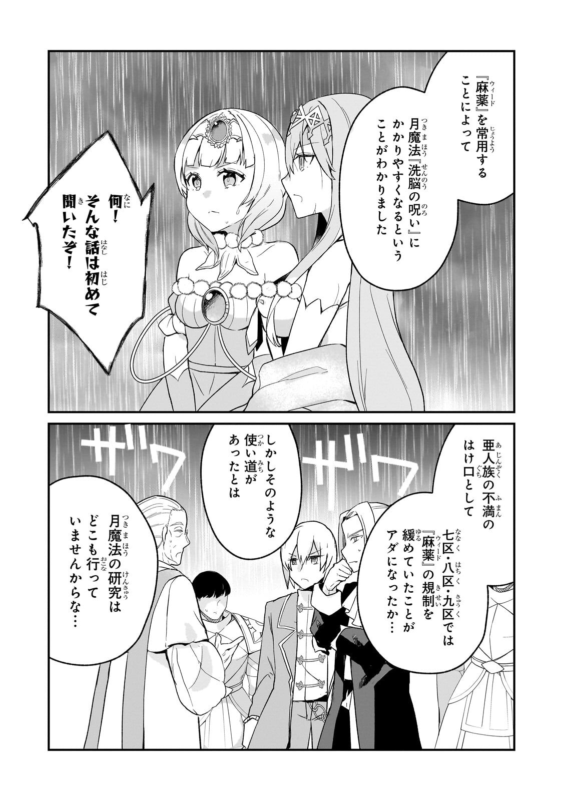 Shinja Zero no Megami-sama to Hajimeru Isekai Kouryaku - Chapter 50 - Page 14