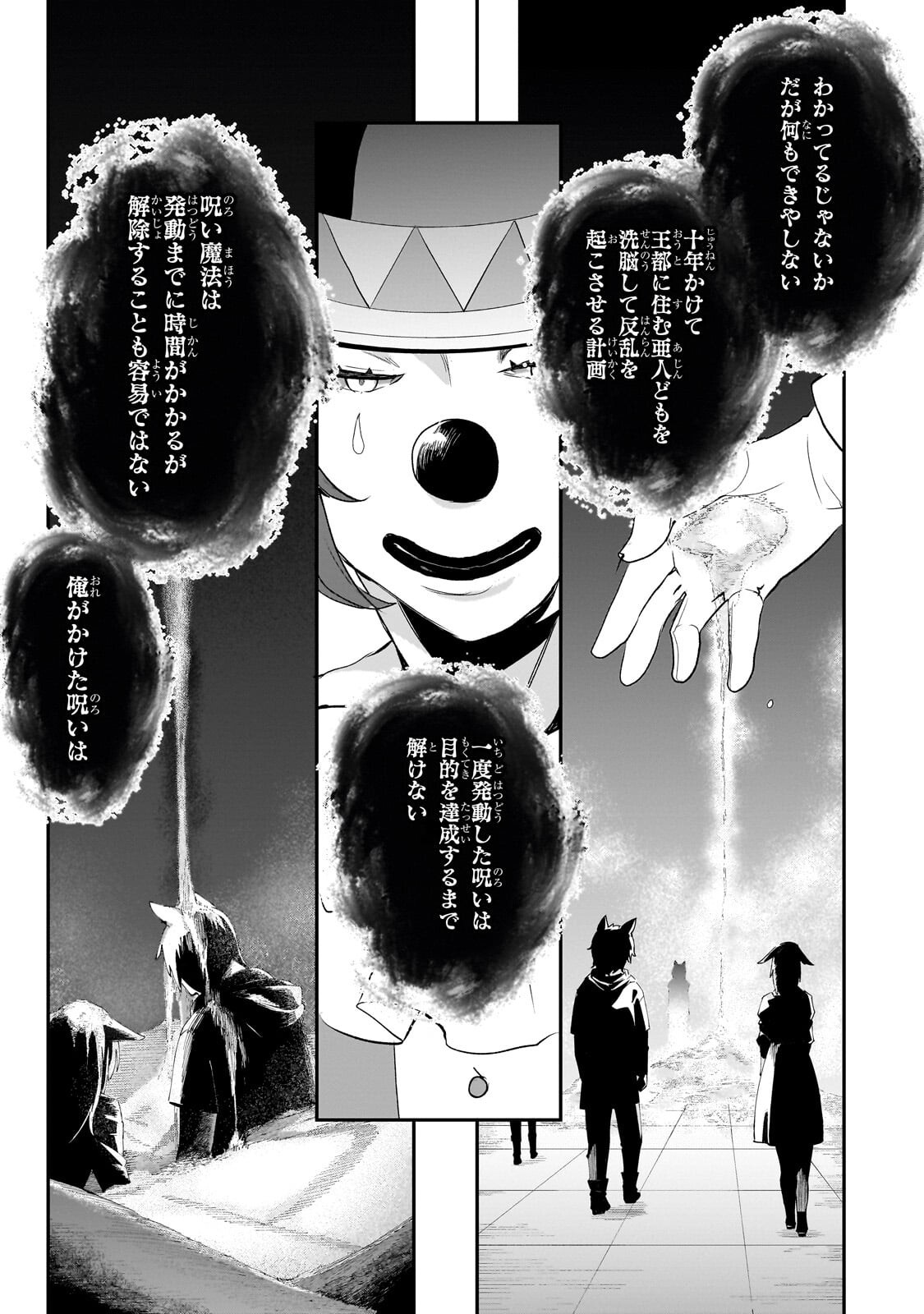 Shinja Zero no Megami-sama to Hajimeru Isekai Kouryaku - Chapter 50 - Page 15