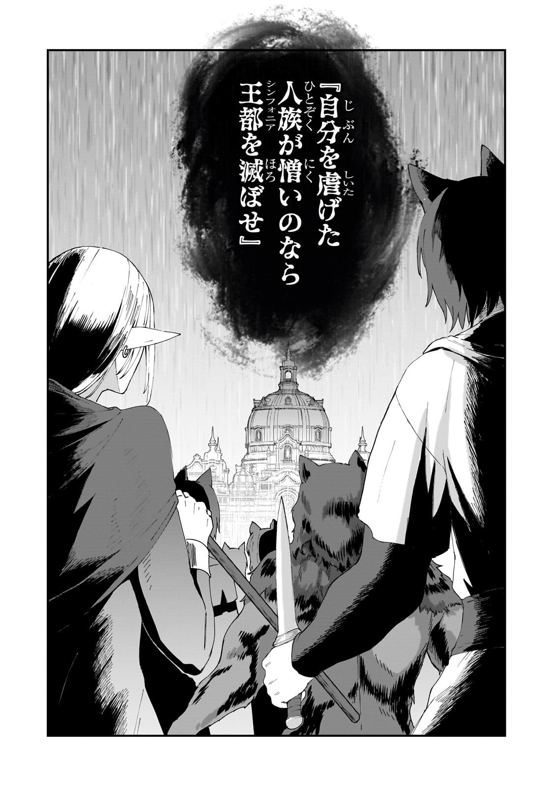 Shinja Zero no Megami-sama to Hajimeru Isekai Kouryaku - Chapter 50 - Page 16