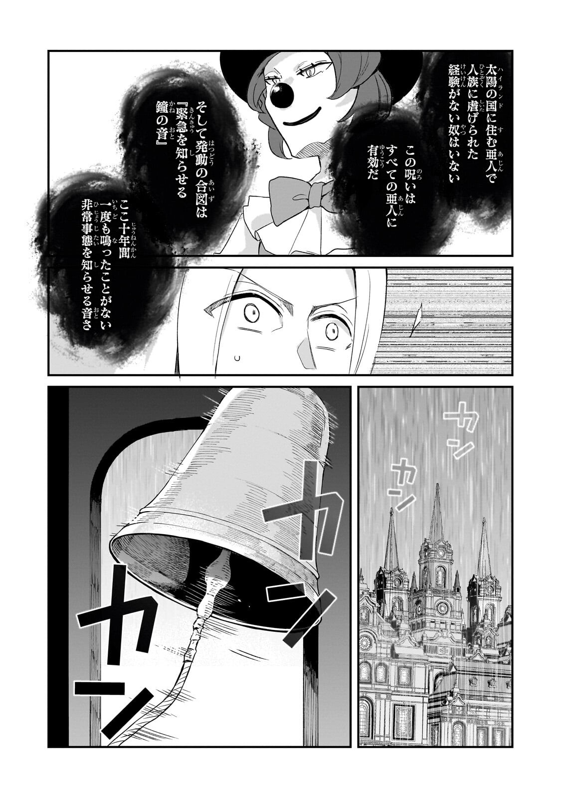 Shinja Zero no Megami-sama to Hajimeru Isekai Kouryaku - Chapter 50 - Page 17