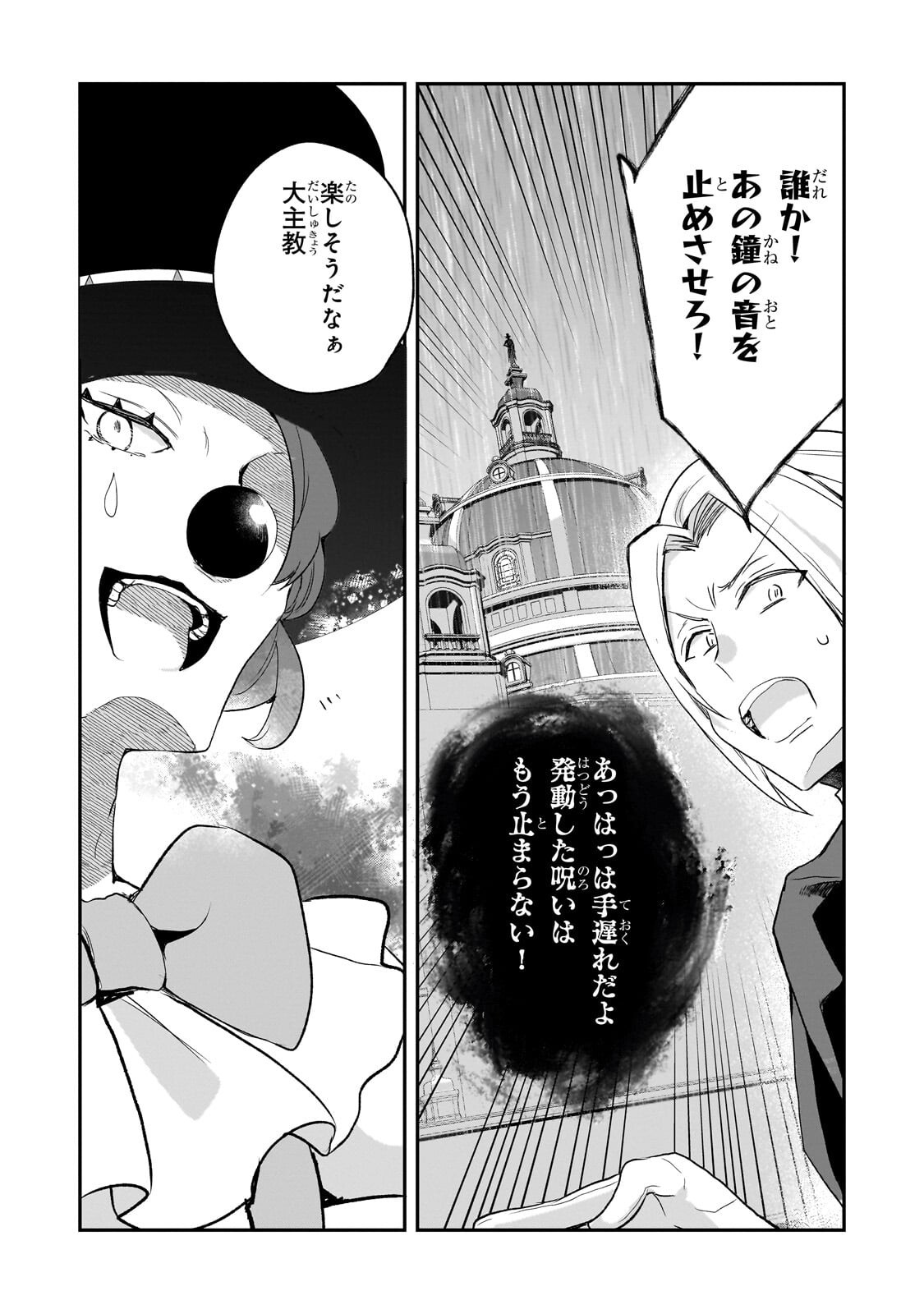 Shinja Zero no Megami-sama to Hajimeru Isekai Kouryaku - Chapter 50 - Page 18