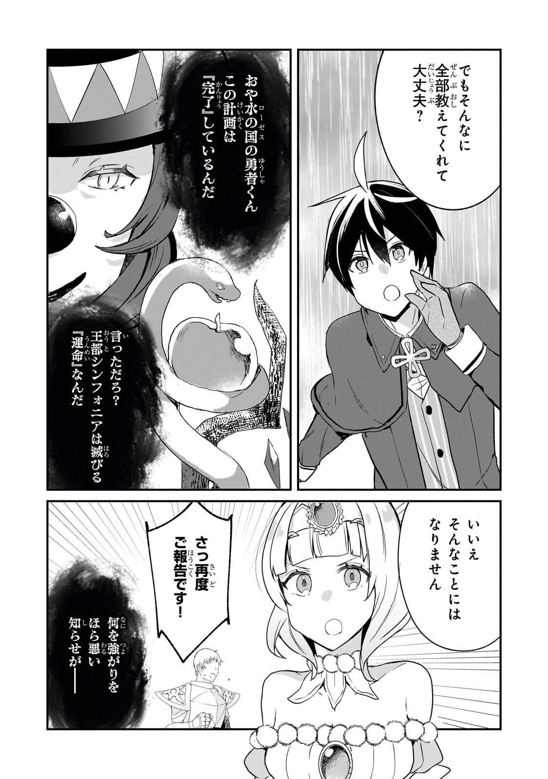 Shinja Zero no Megami-sama to Hajimeru Isekai Kouryaku - Chapter 50 - Page 19