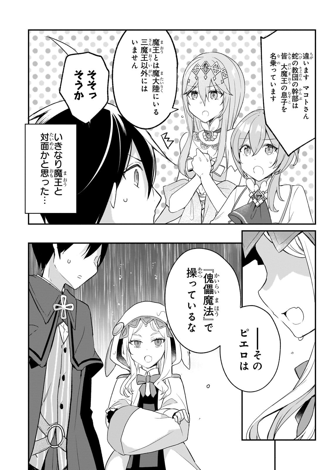 Shinja Zero no Megami-sama to Hajimeru Isekai Kouryaku - Chapter 50 - Page 2