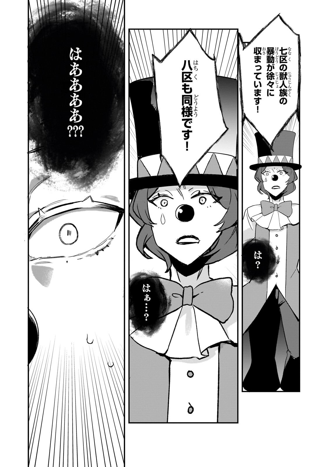 Shinja Zero no Megami-sama to Hajimeru Isekai Kouryaku - Chapter 50 - Page 20