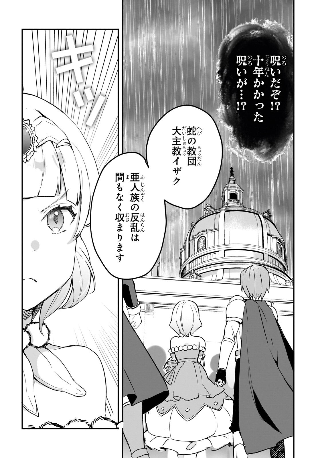 Shinja Zero no Megami-sama to Hajimeru Isekai Kouryaku - Chapter 50 - Page 21